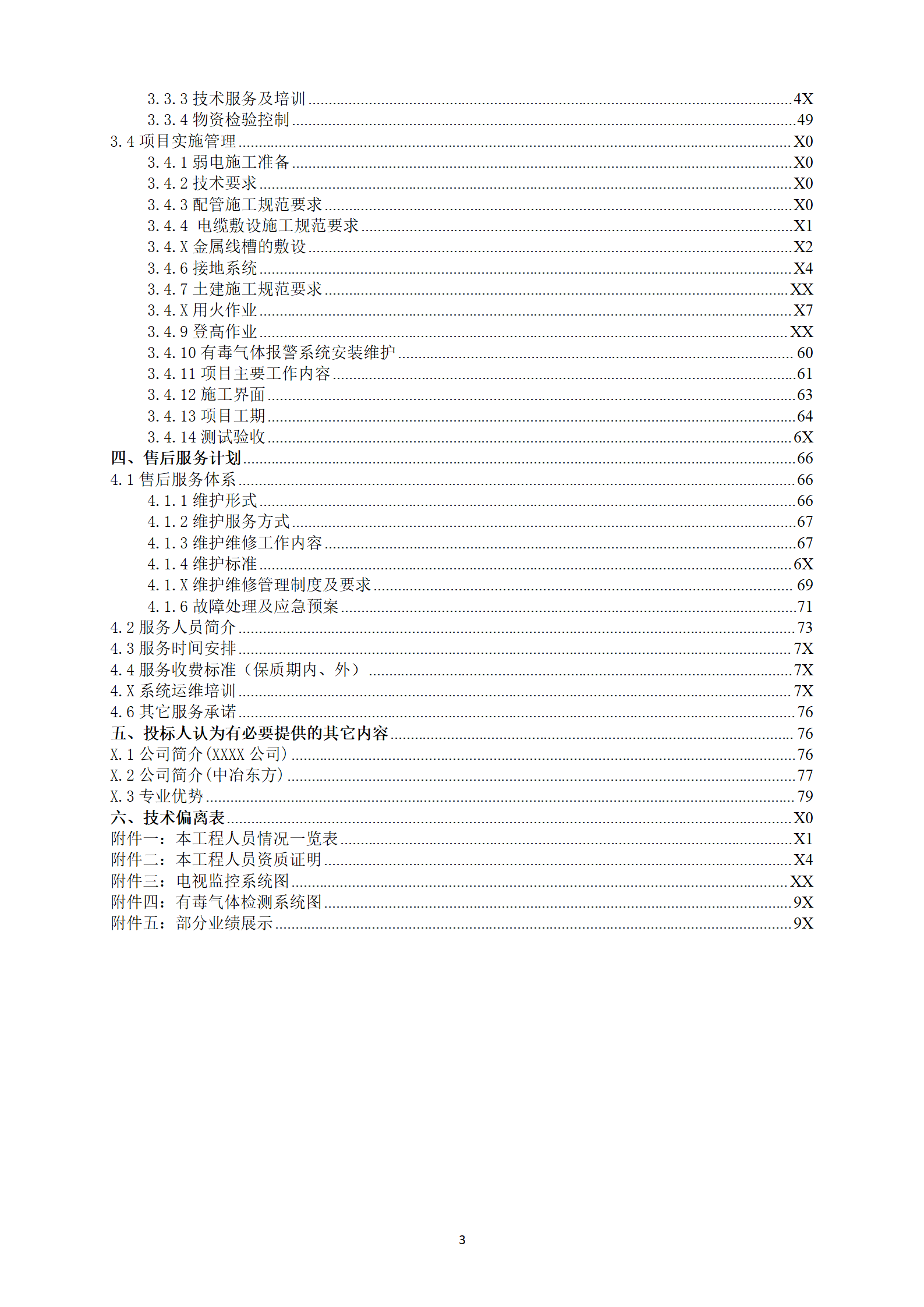 17弱电系统投标文件-技术部分_03.png