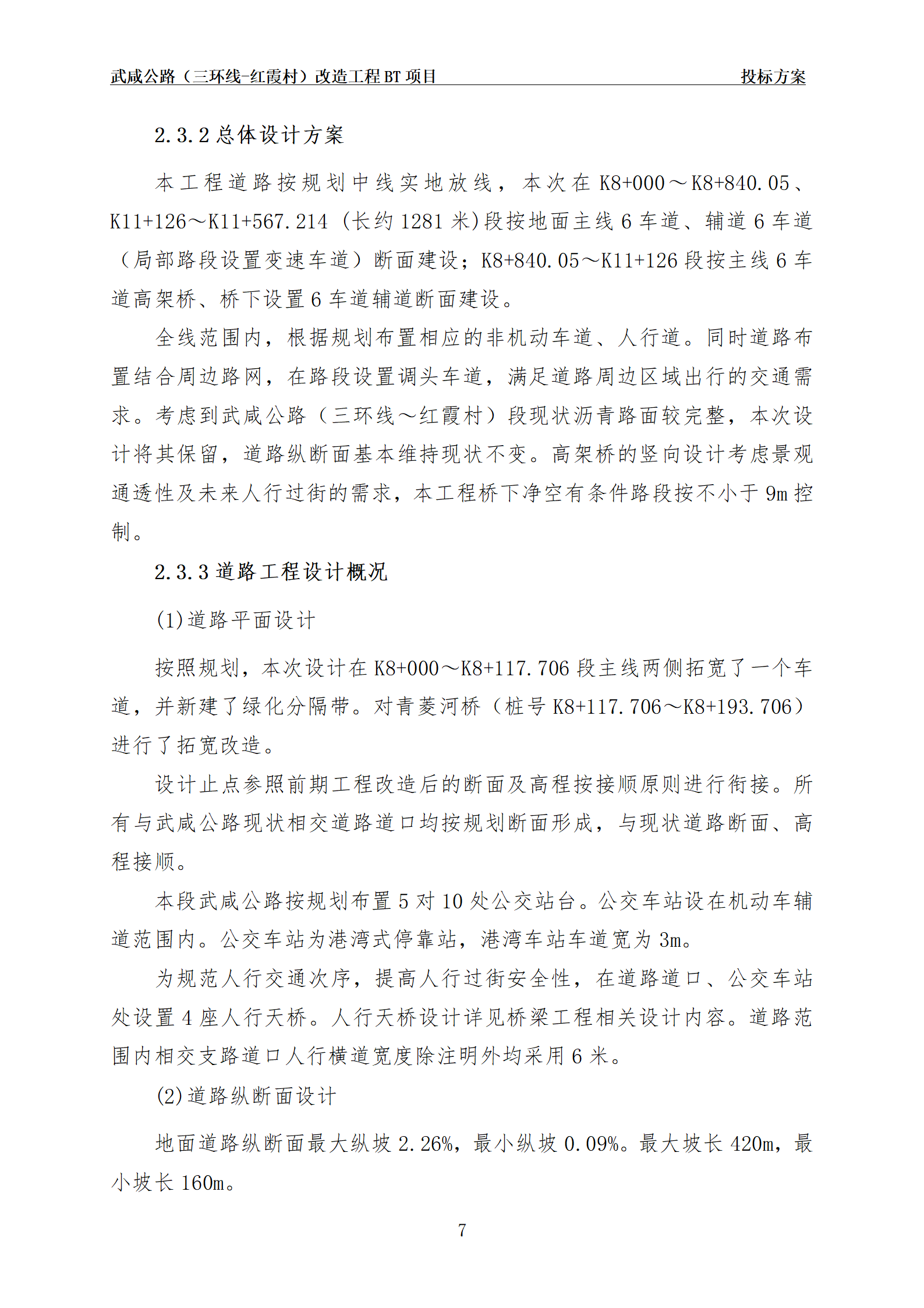 20130813武咸公路-总体施工组织设计-中建三局_13.png