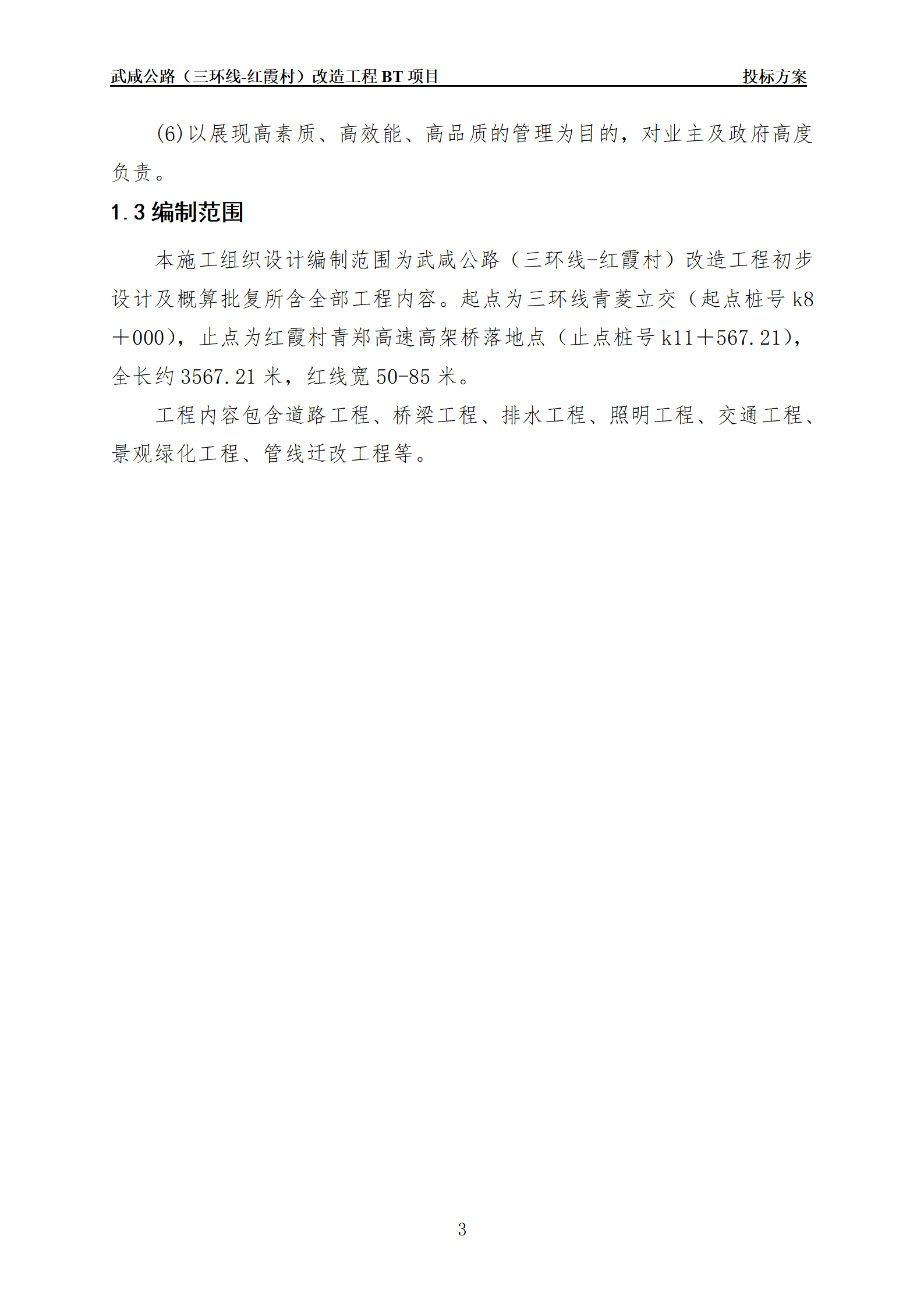 20130813武咸公路-总体施工组织设计-中建三局_09.png