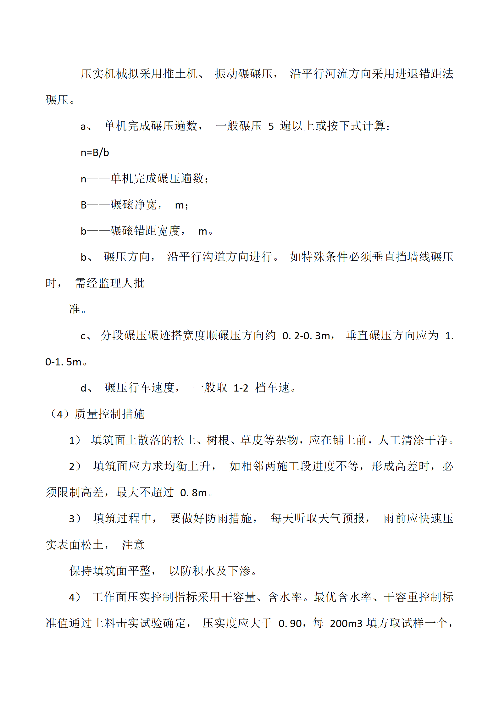 柴达木河香日德河河道治理工程都兰县段一标施工组织设计（118页）_10.png