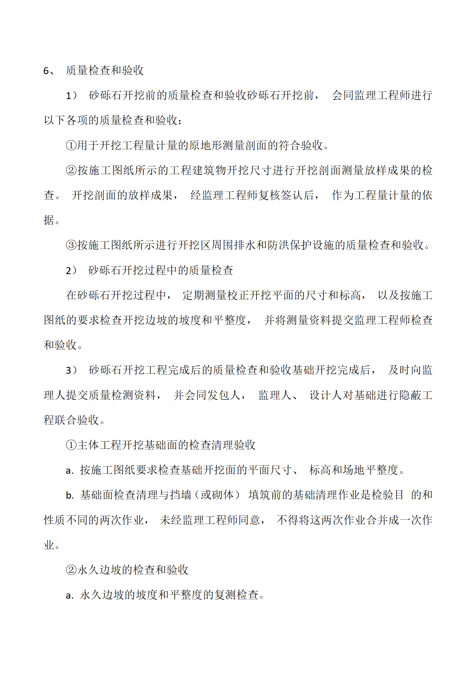柴达木河香日德河河道治理工程都兰县段一标施工组织设计（118页）_07.png