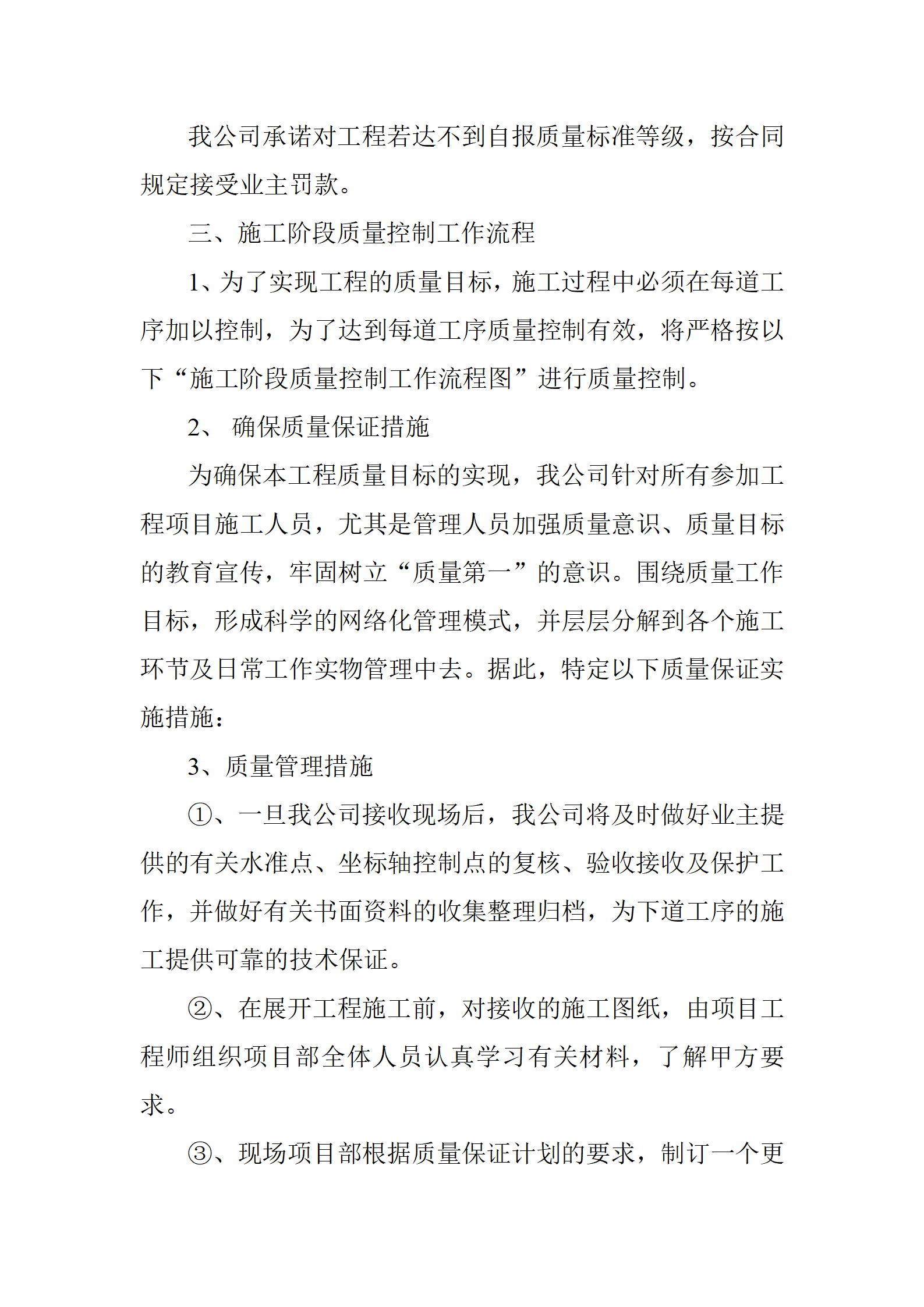 绿化工程投标书模板2_14.png
