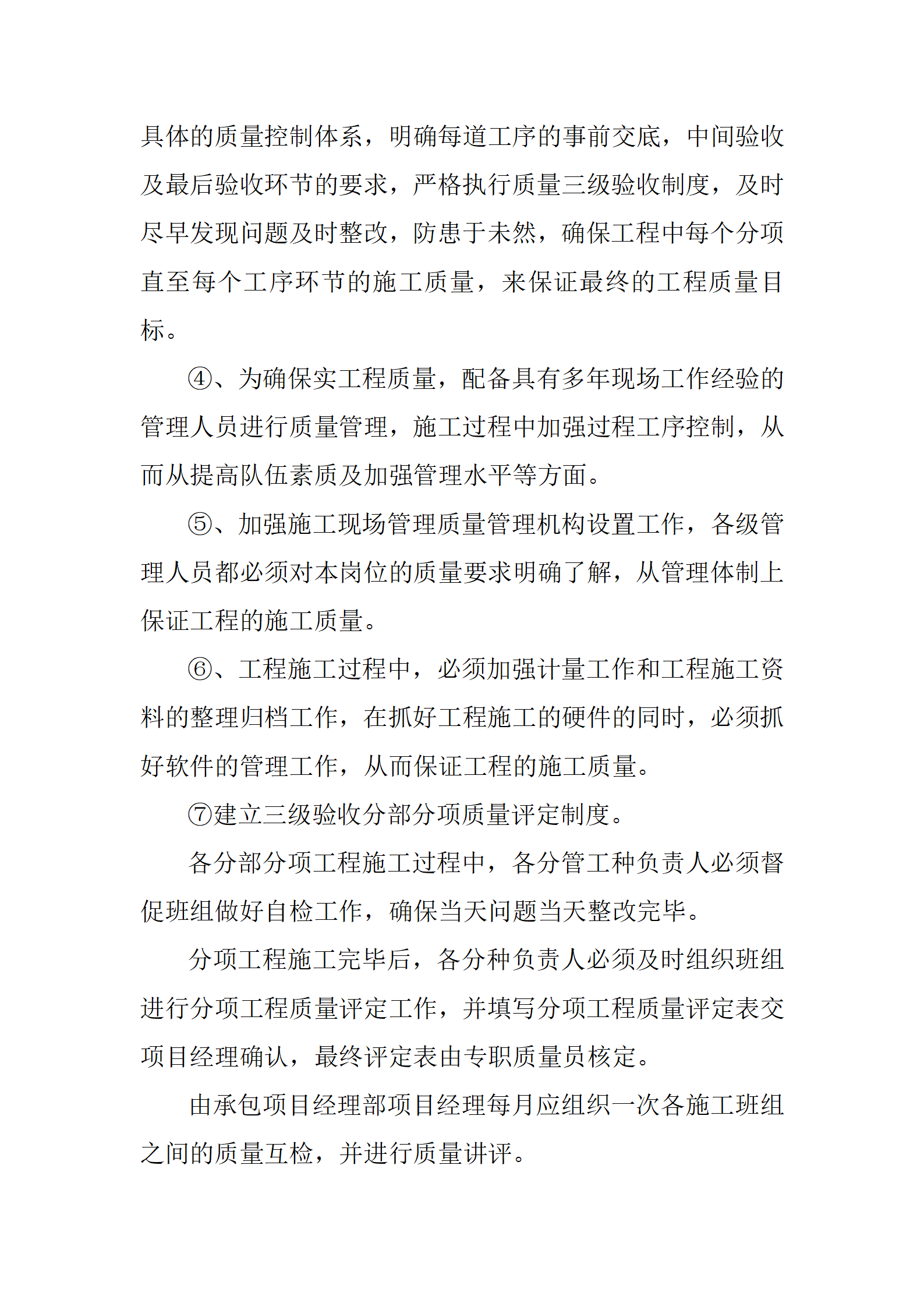 绿化工程投标书模板2_15.png