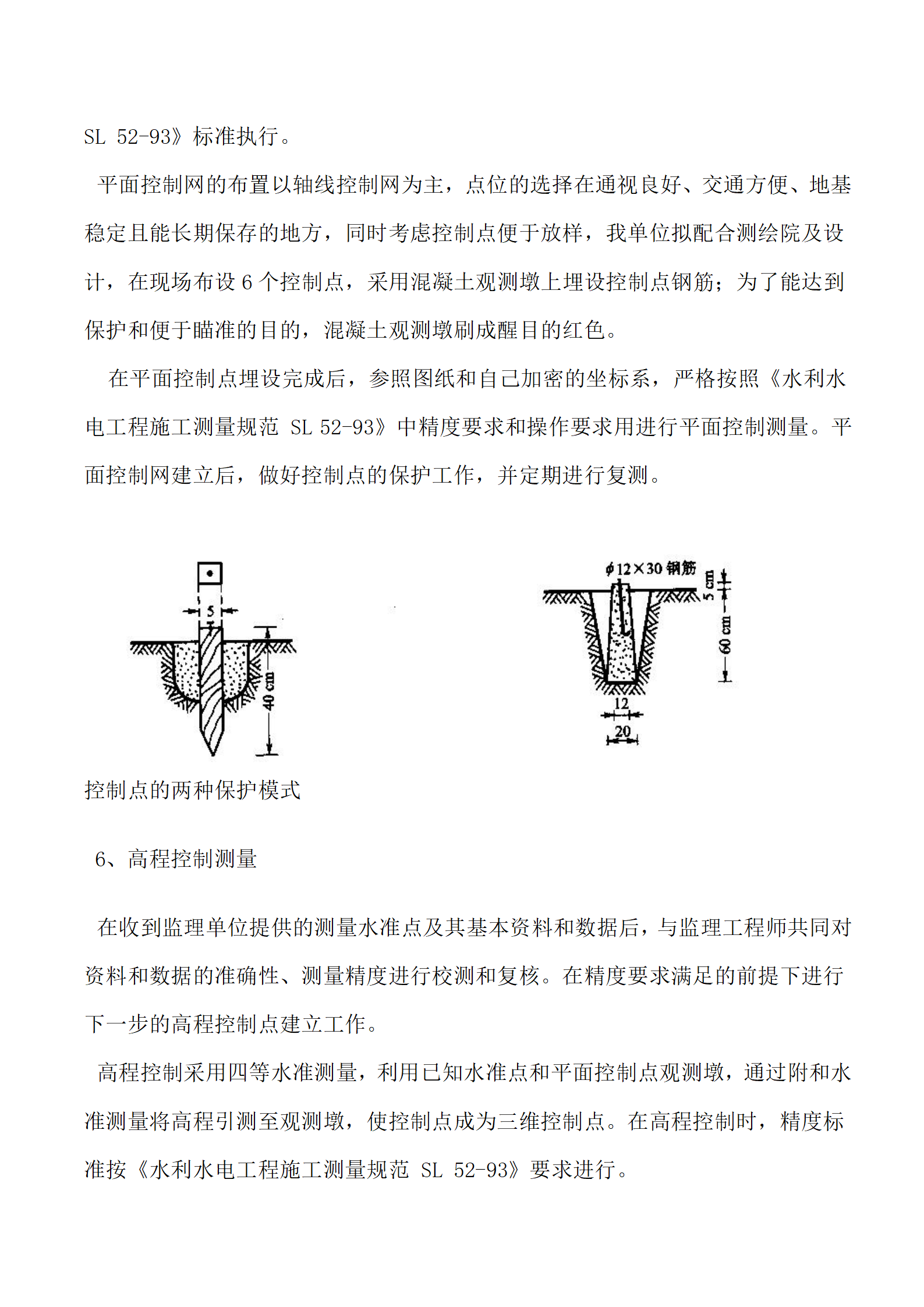 柴达木河香日德河河道治理工程都兰县段一标施工组织设计（118页）_03.png