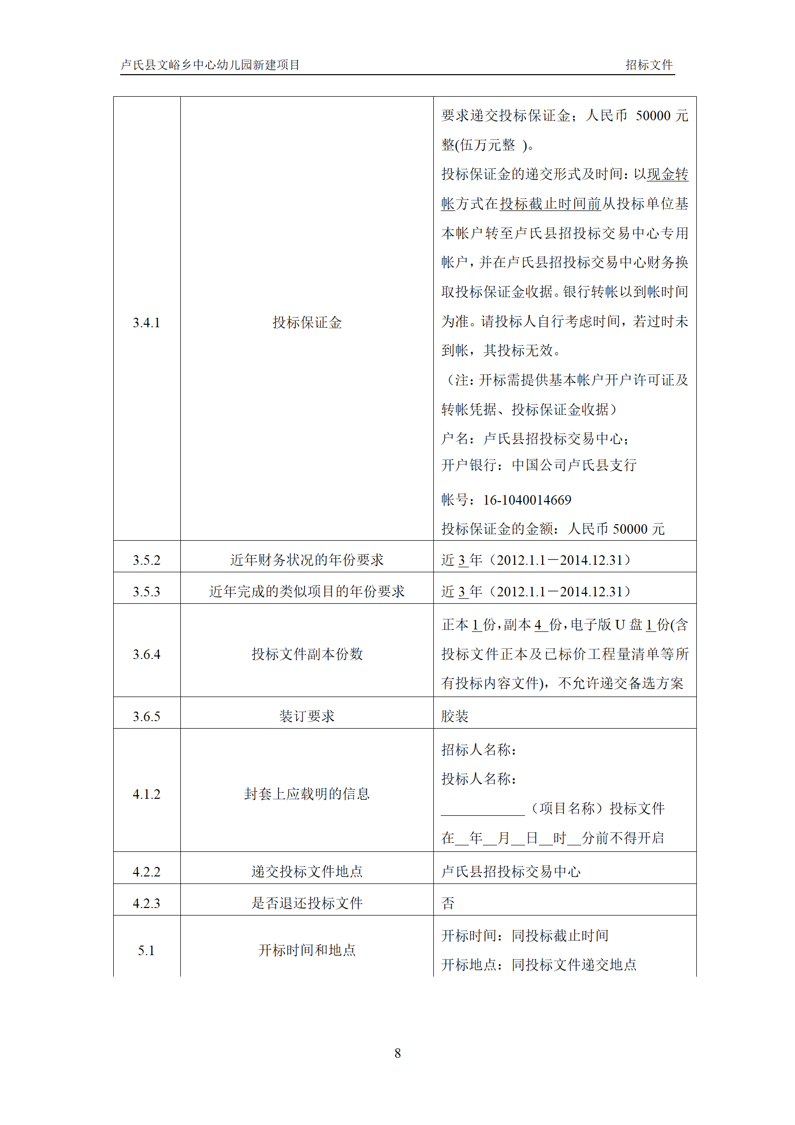 文峪乡幼儿园 招标文件(1)_10.png