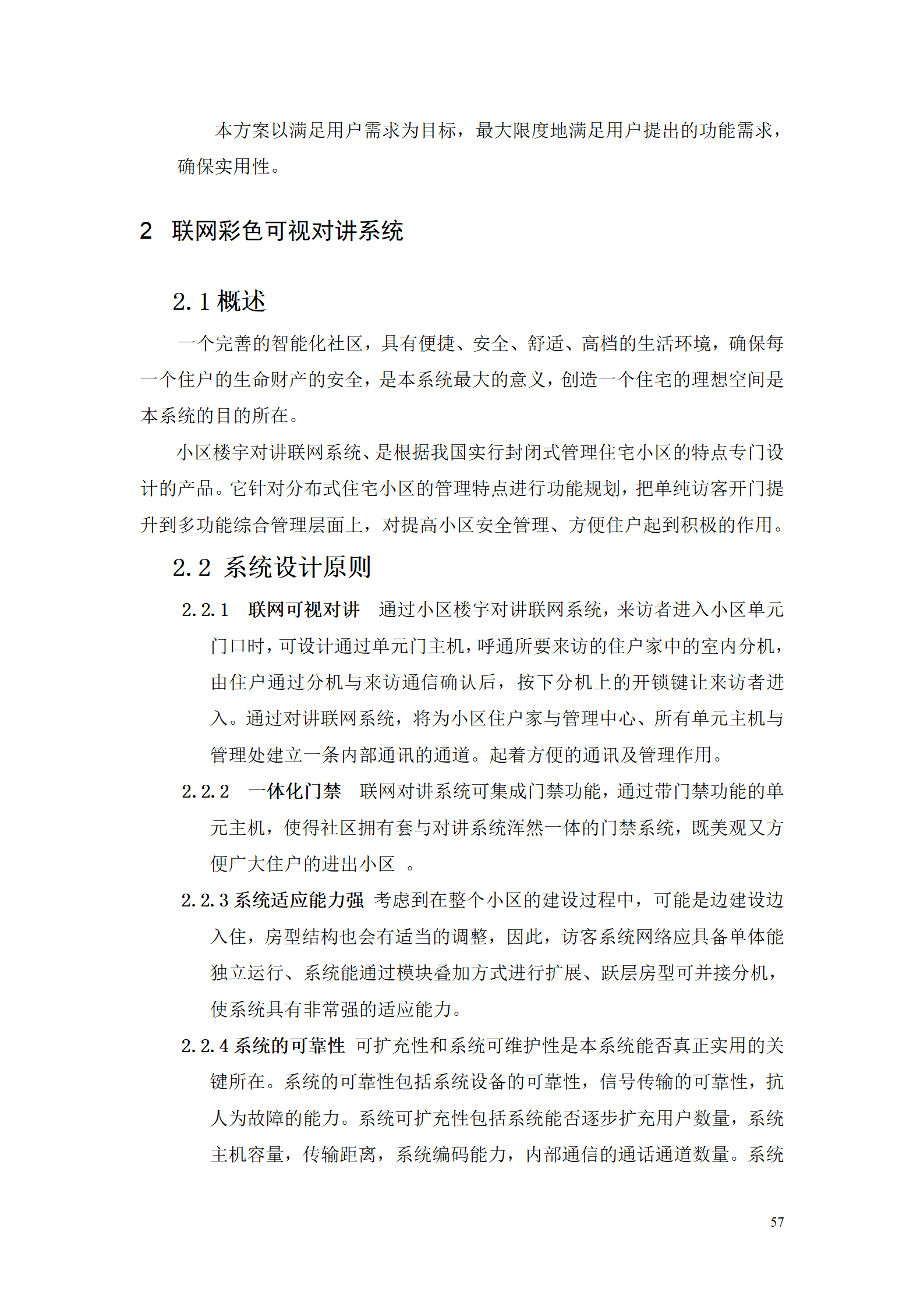 2016XX项目弱电工程投标书_57.png