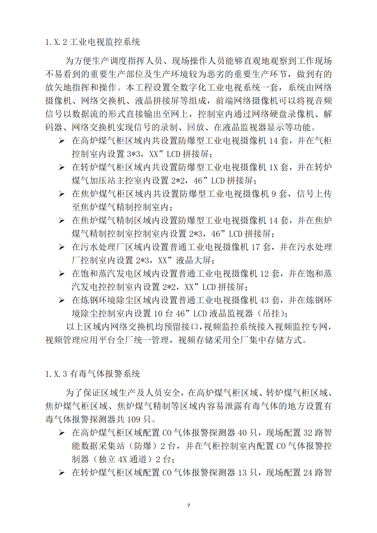 17弱电系统投标文件-技术部分_07.png