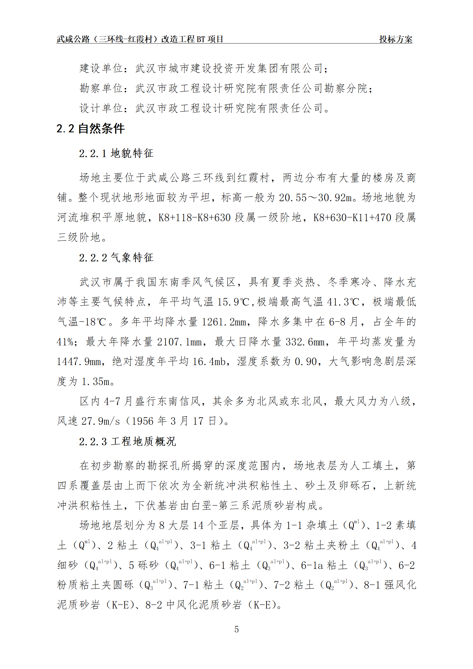 20130813武咸公路-总体施工组织设计-中建三局_11.png