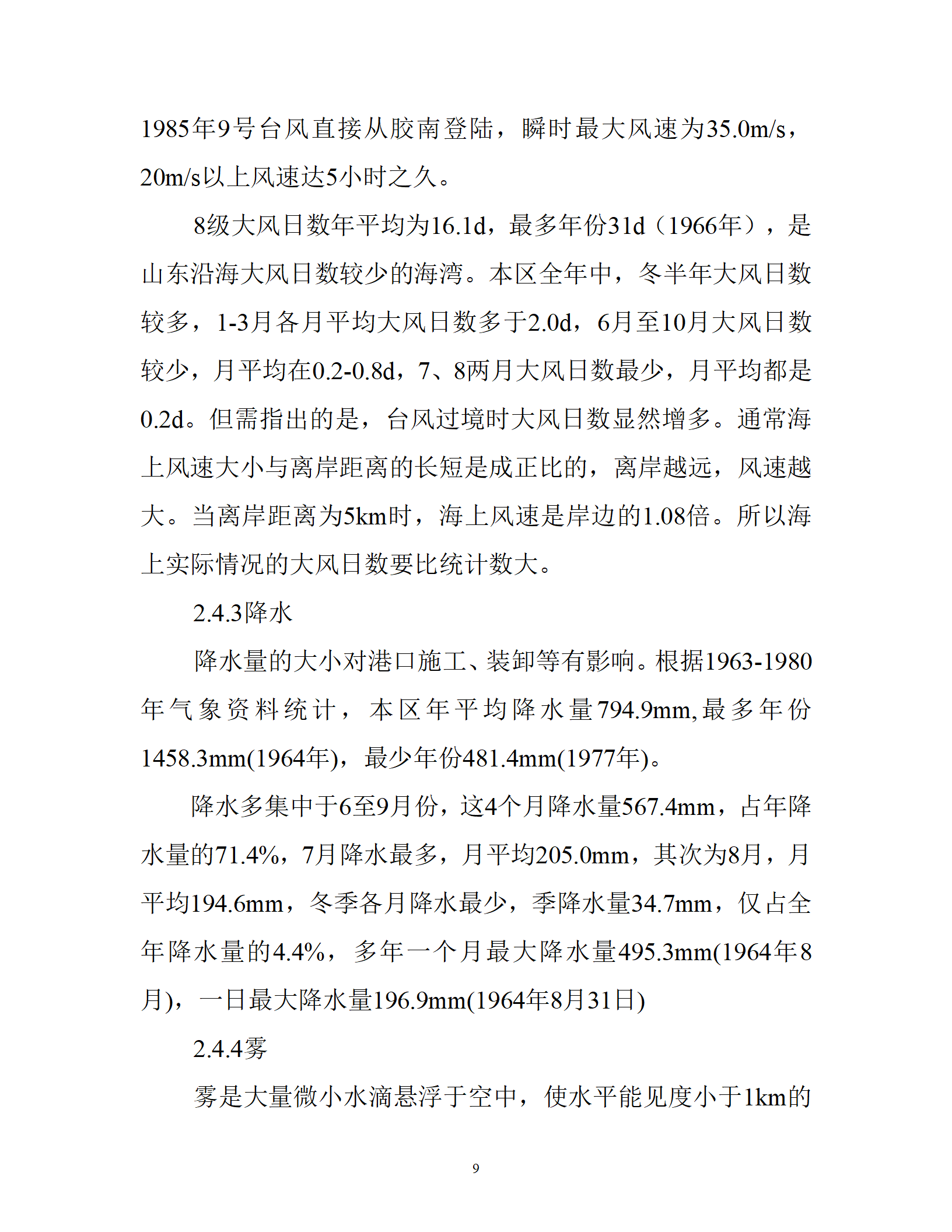 污水排海管道工程技术标书_09.png
