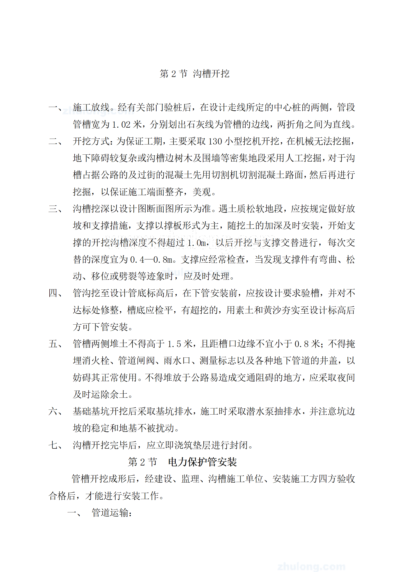 电力管道施工组织设计__08.png