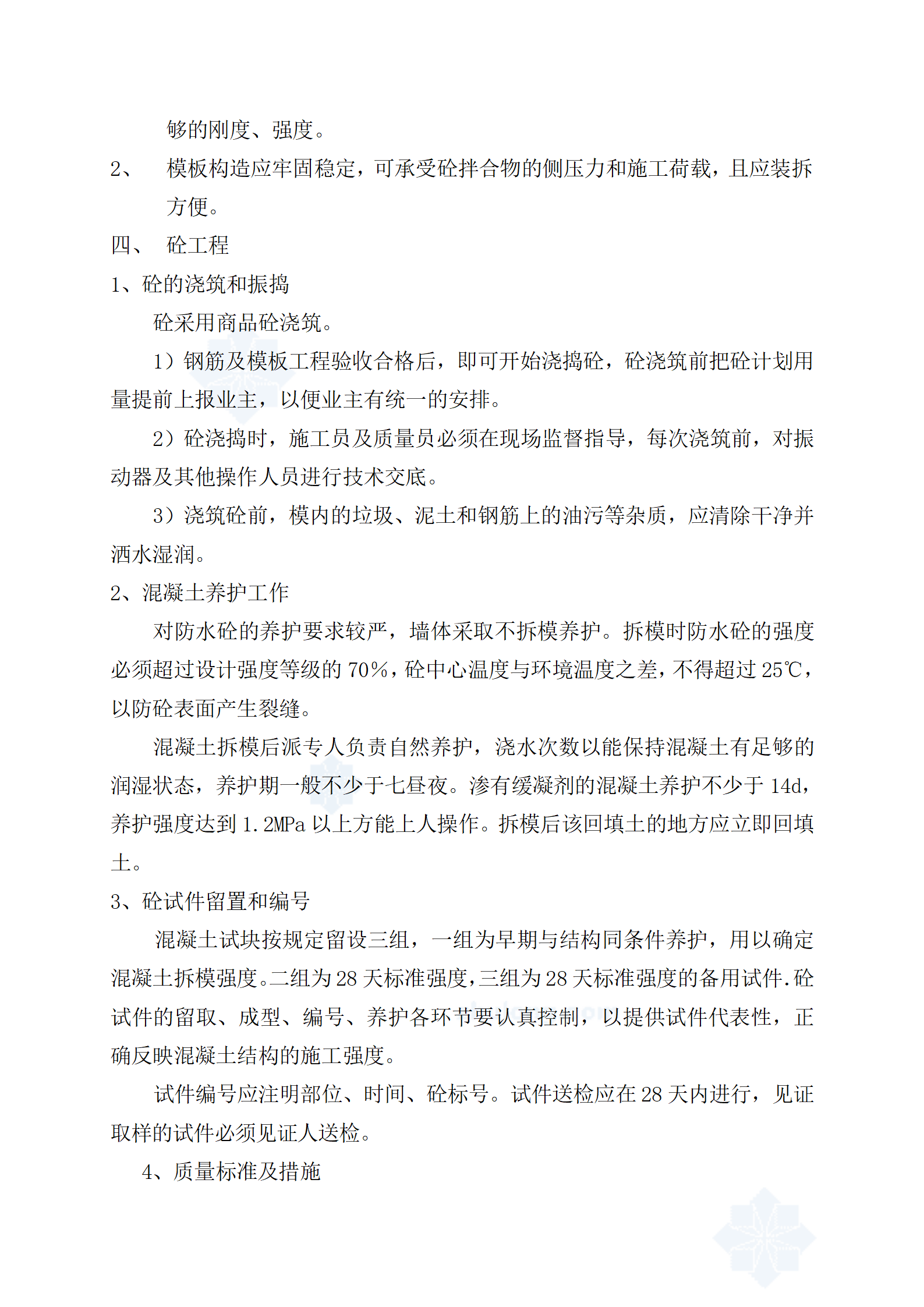 电力管道施工组织设计__10.png