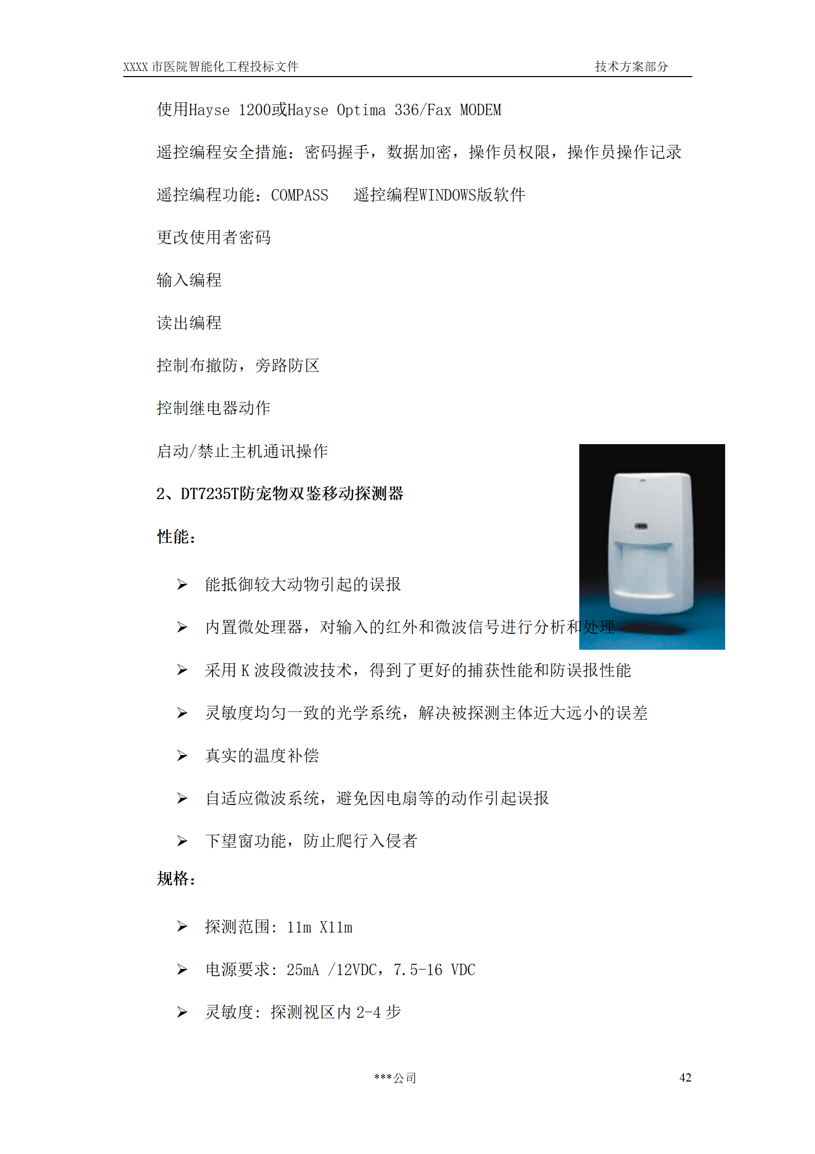 一个大型医院建筑智能化系统投标文件的技术方案部分_43.png