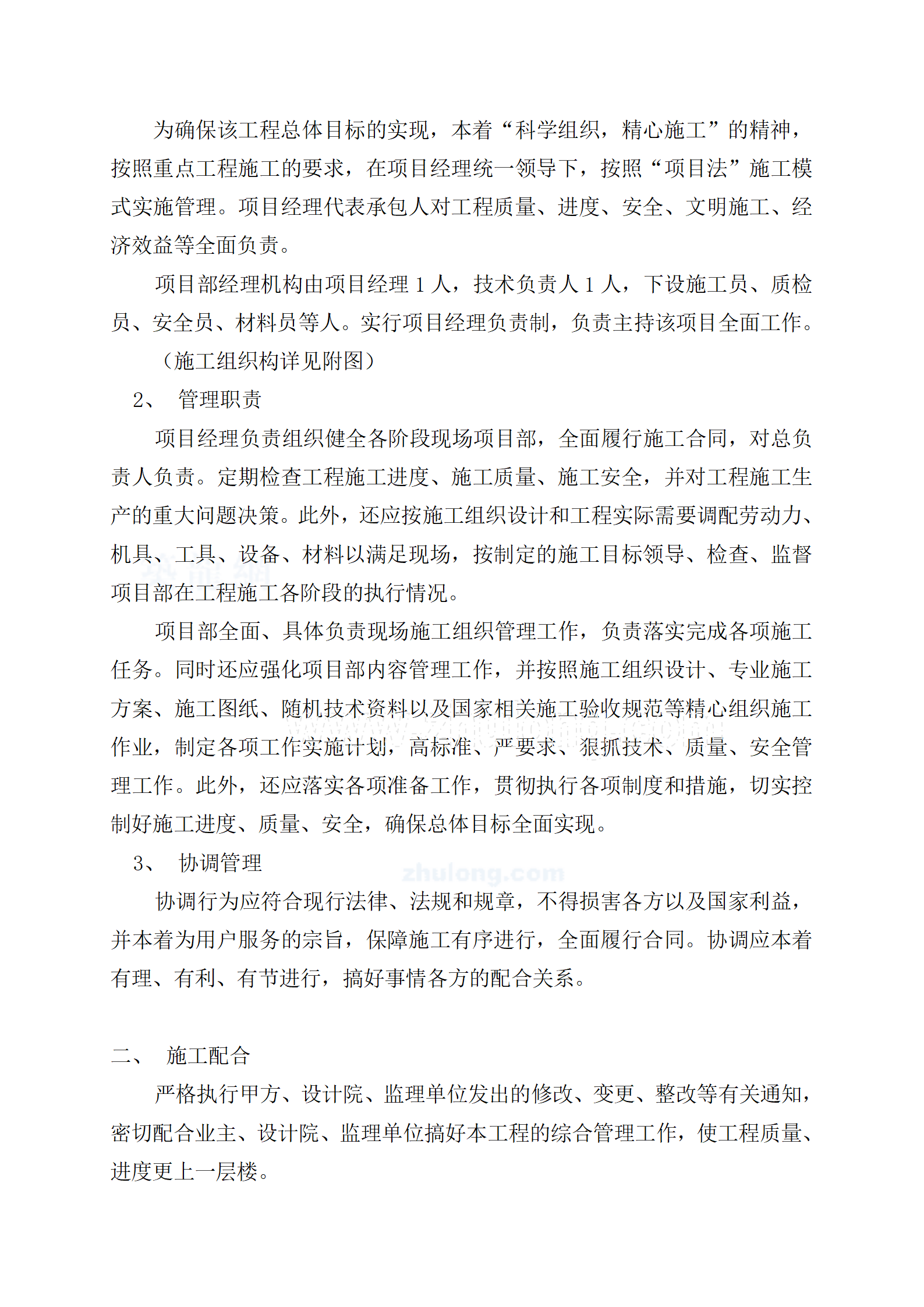 电力管道施工组织设计__06.png
