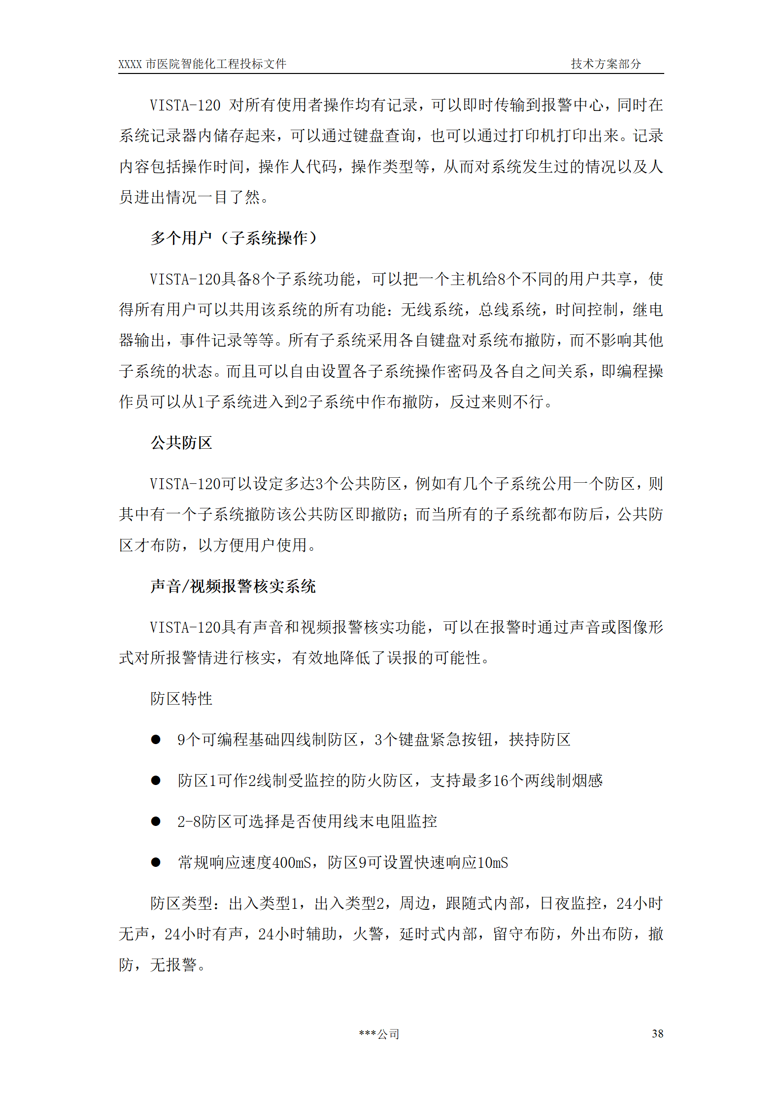 一个大型医院建筑智能化系统投标文件的技术方案部分_39.png