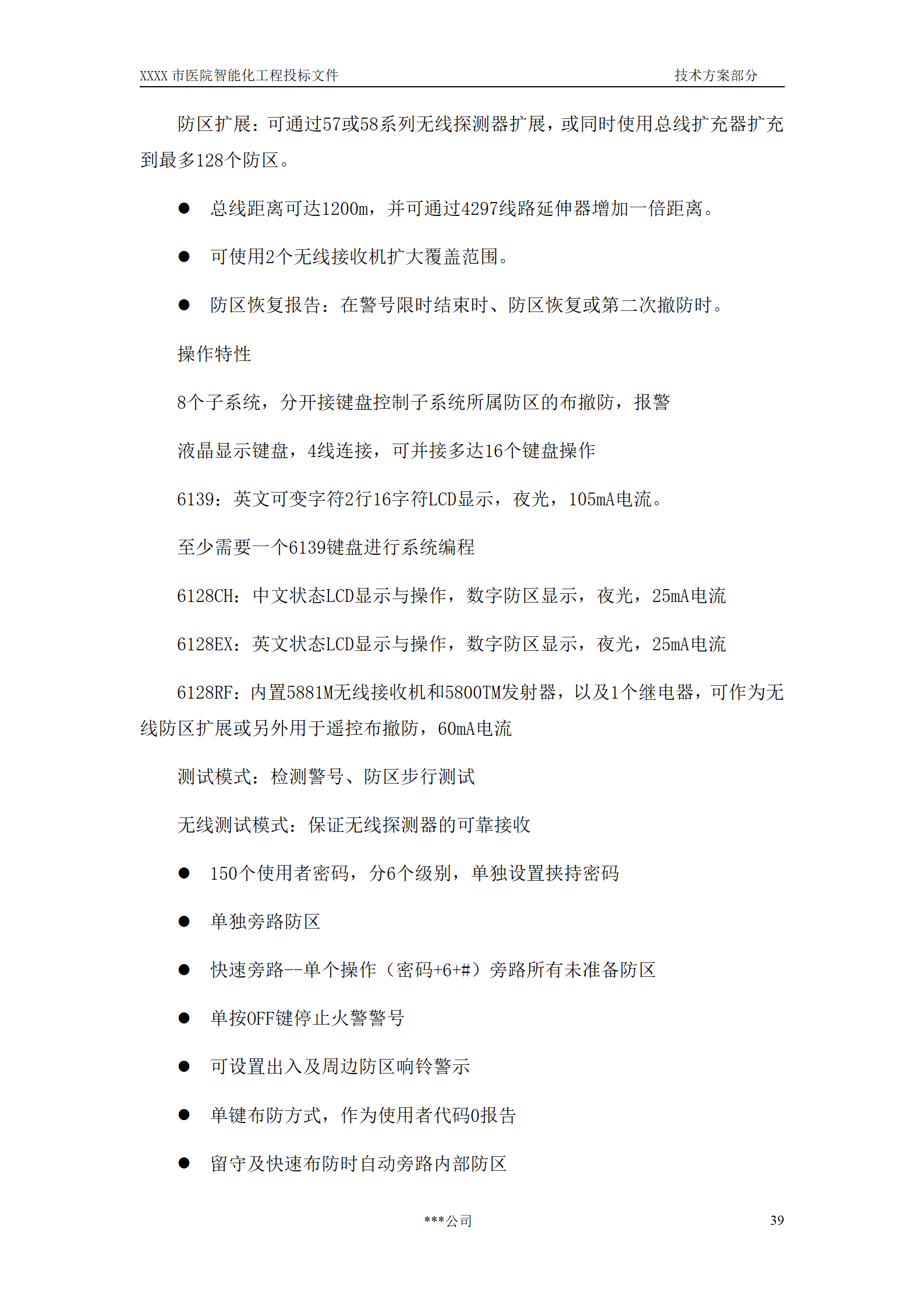 一个大型医院建筑智能化系统投标文件的技术方案部分_40.png