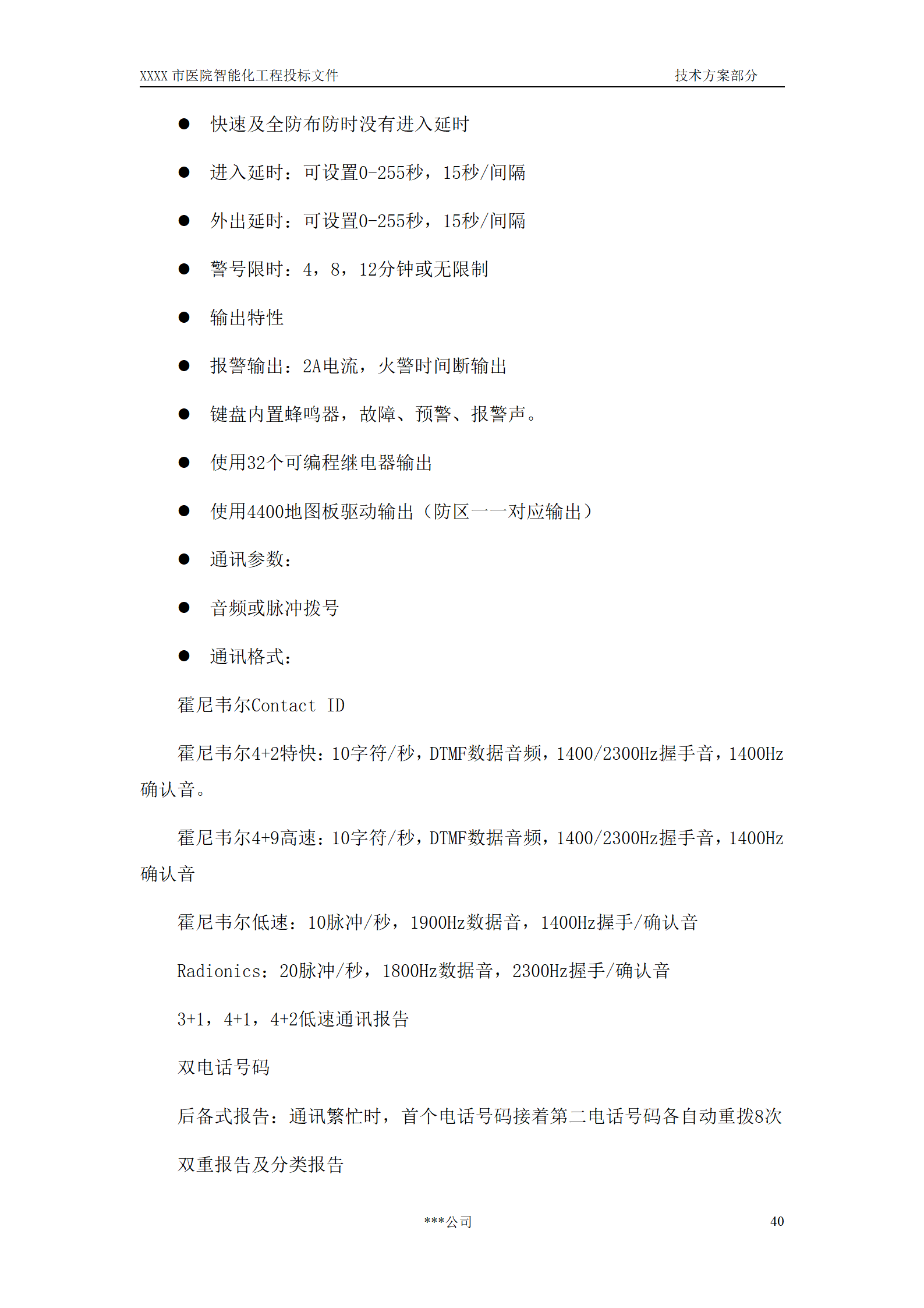 一个大型医院建筑智能化系统投标文件的技术方案部分_41.png