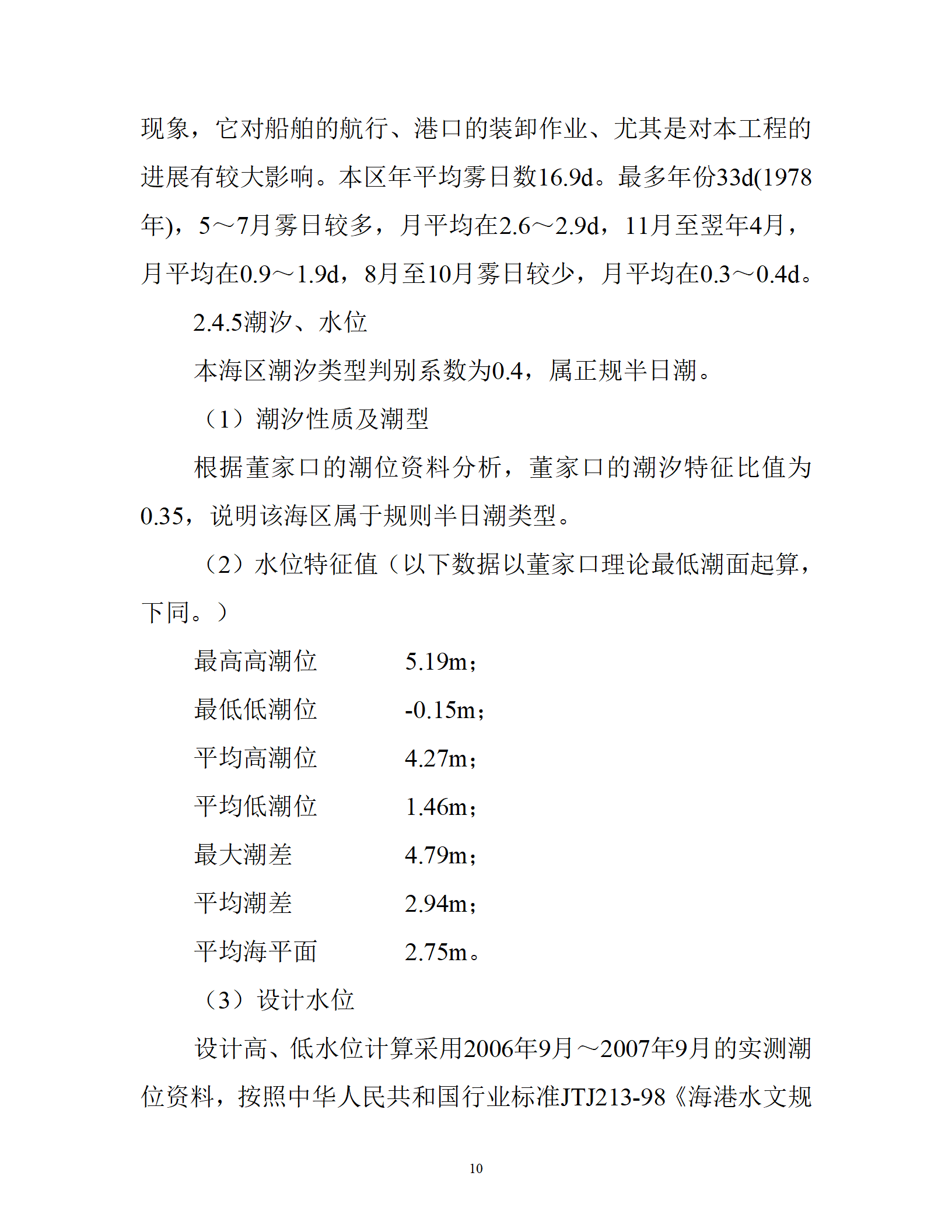 污水排海管道工程技术标书_10.png
