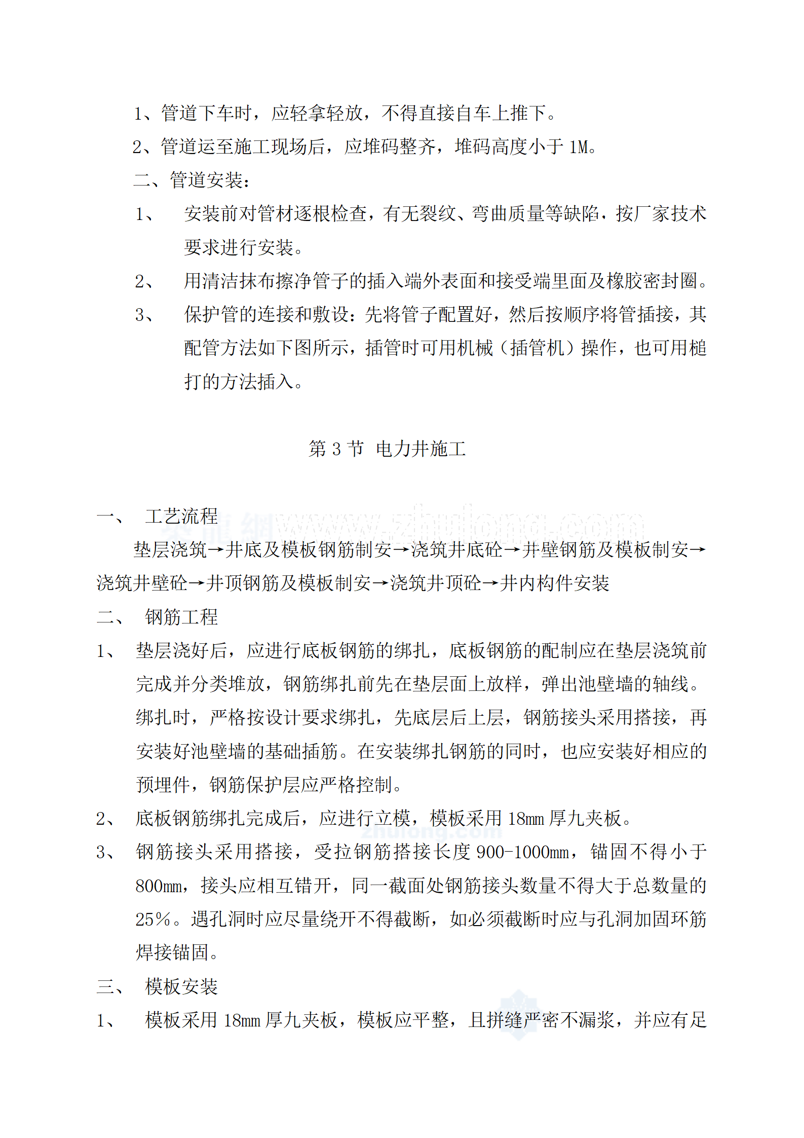 电力管道施工组织设计__09.png