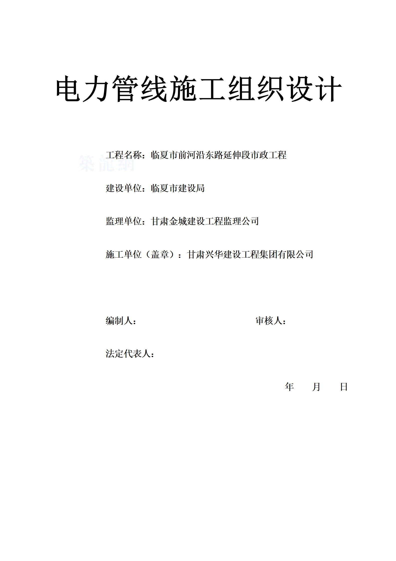 电力管道施工组织设计__01.png
