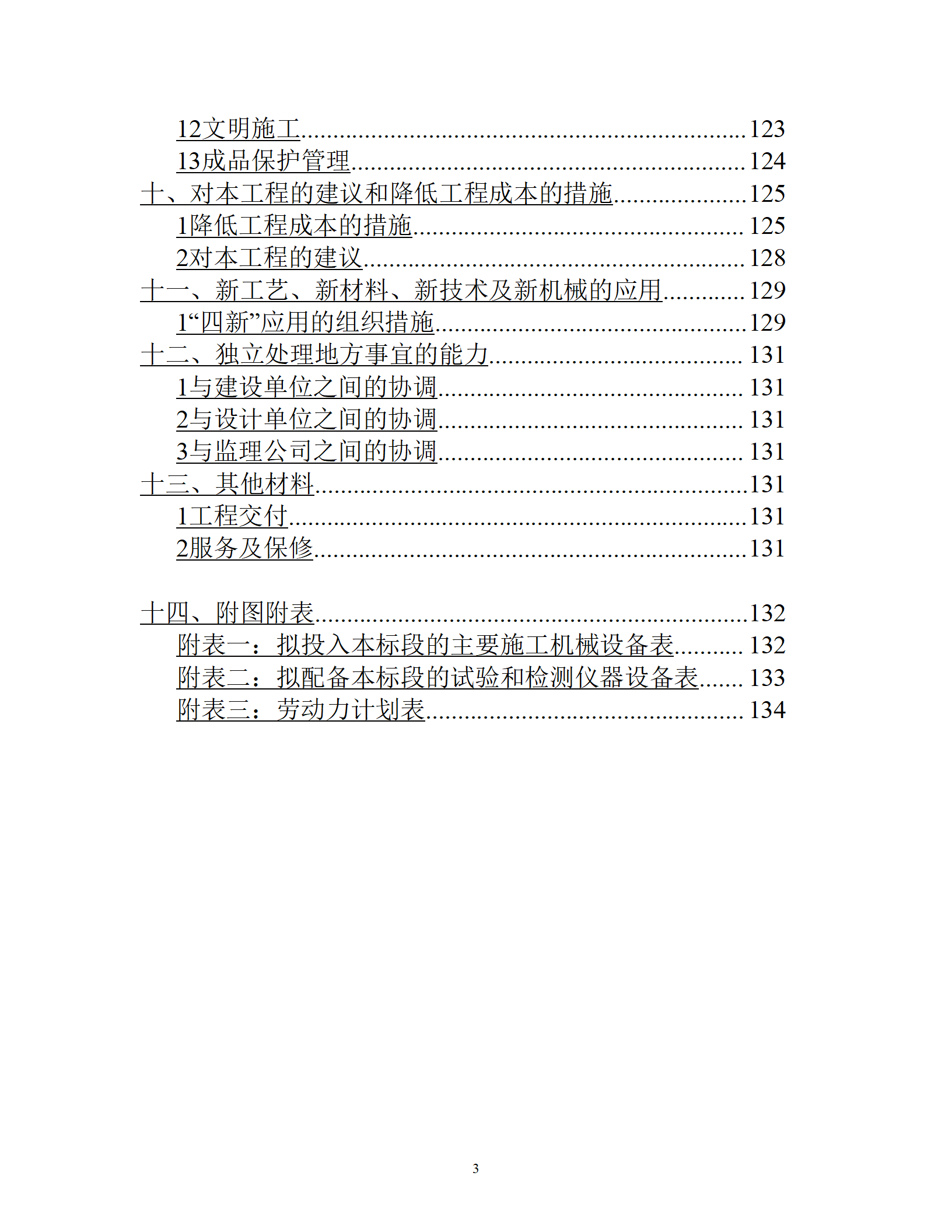 污水排海管道工程技术标书_03.png