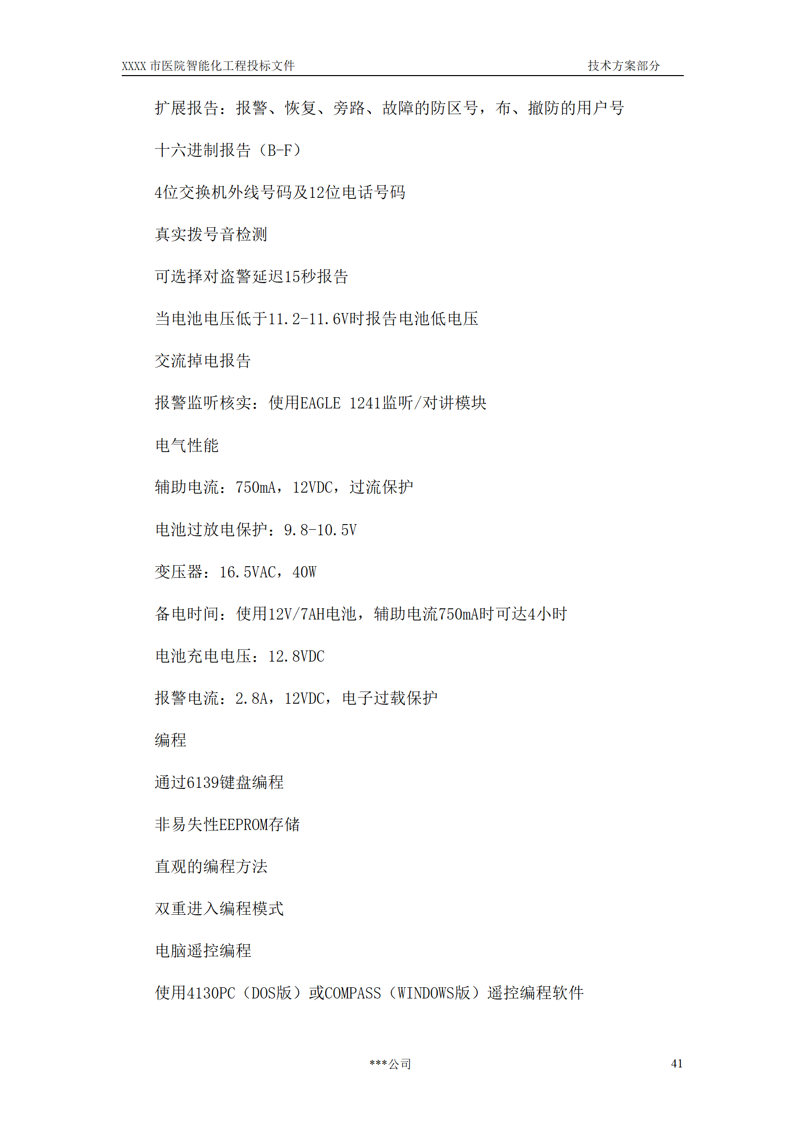 一个大型医院建筑智能化系统投标文件的技术方案部分_42.png