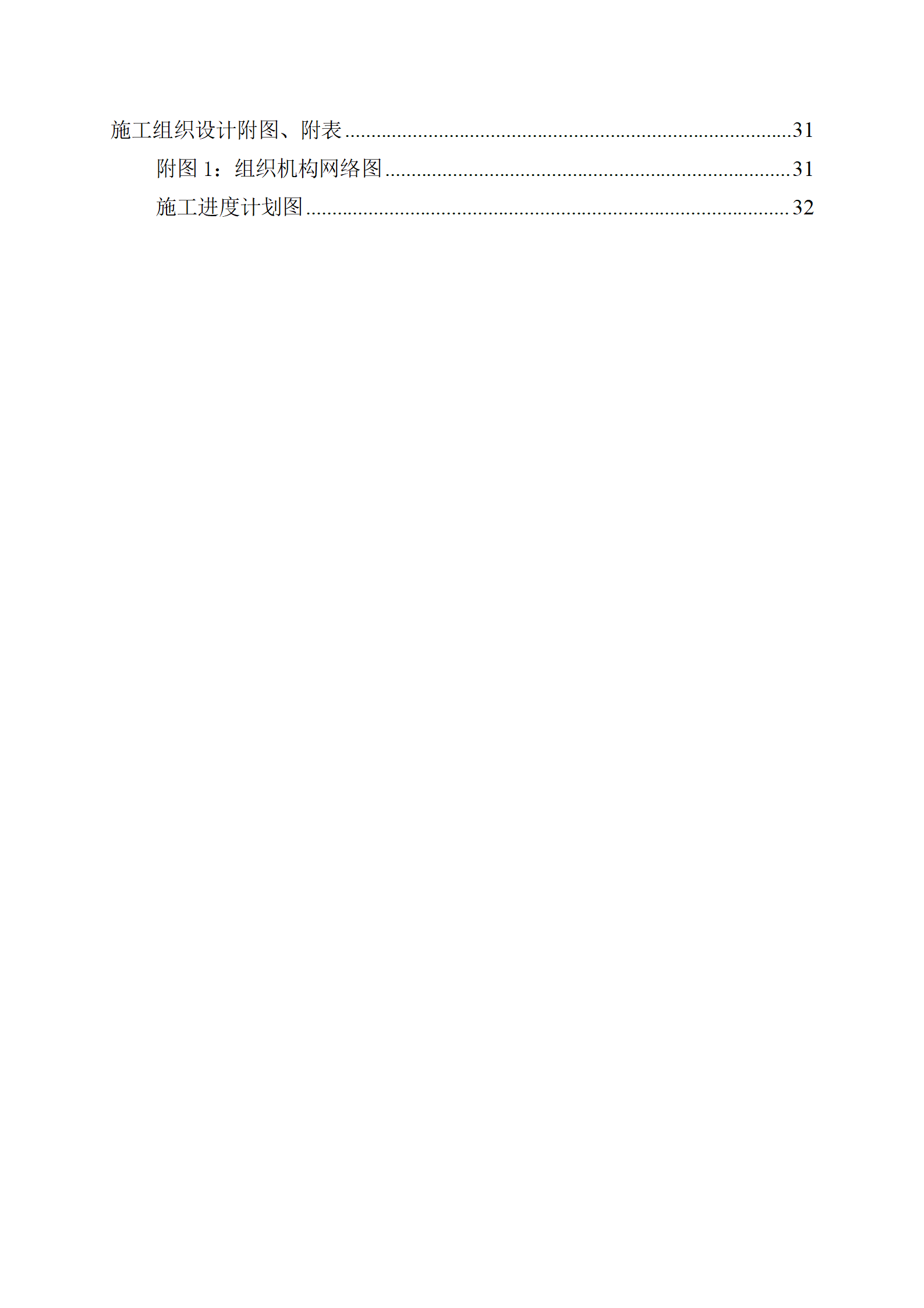 电力管道施工组织设计__03.png