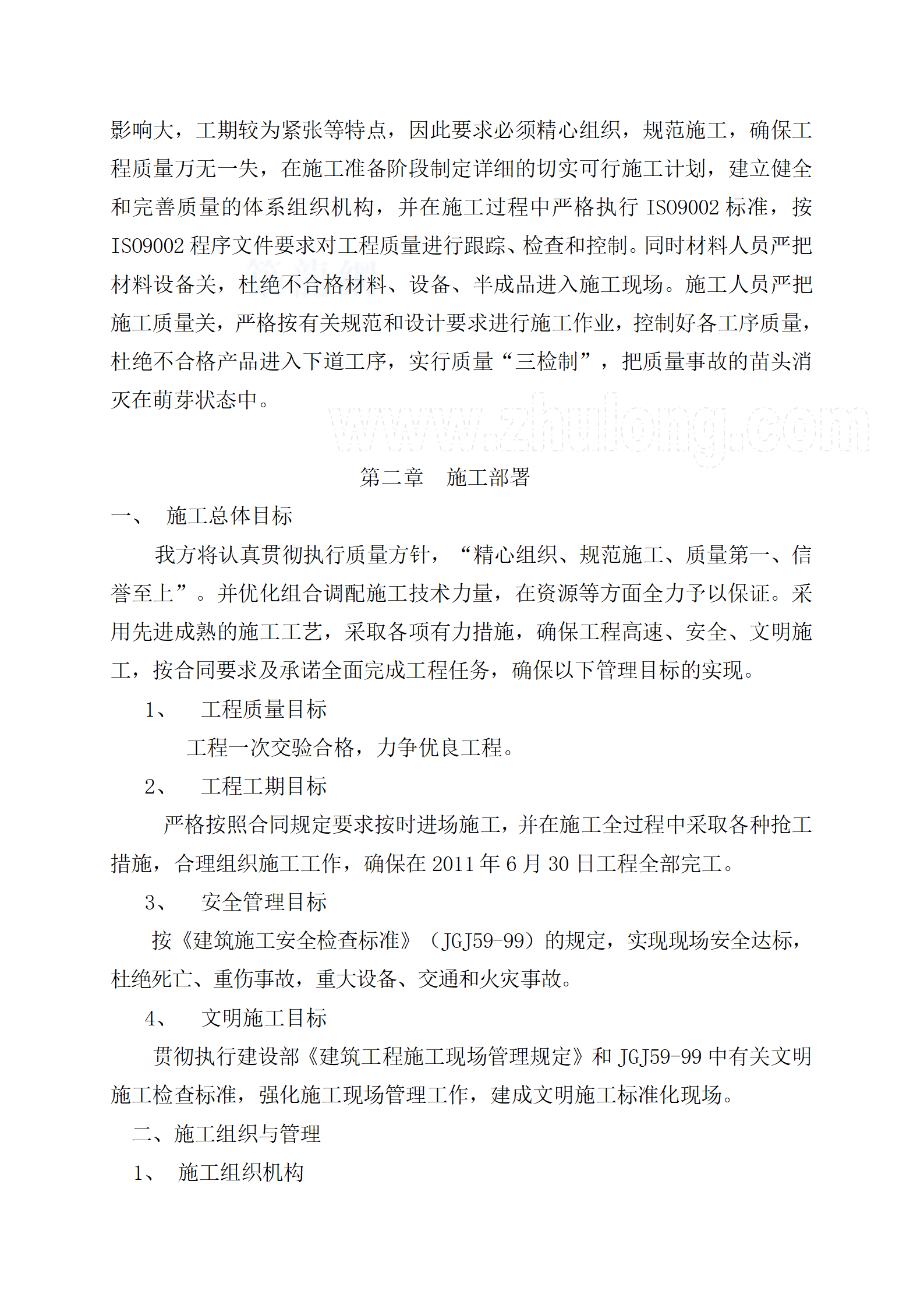 电力管道施工组织设计__05.png