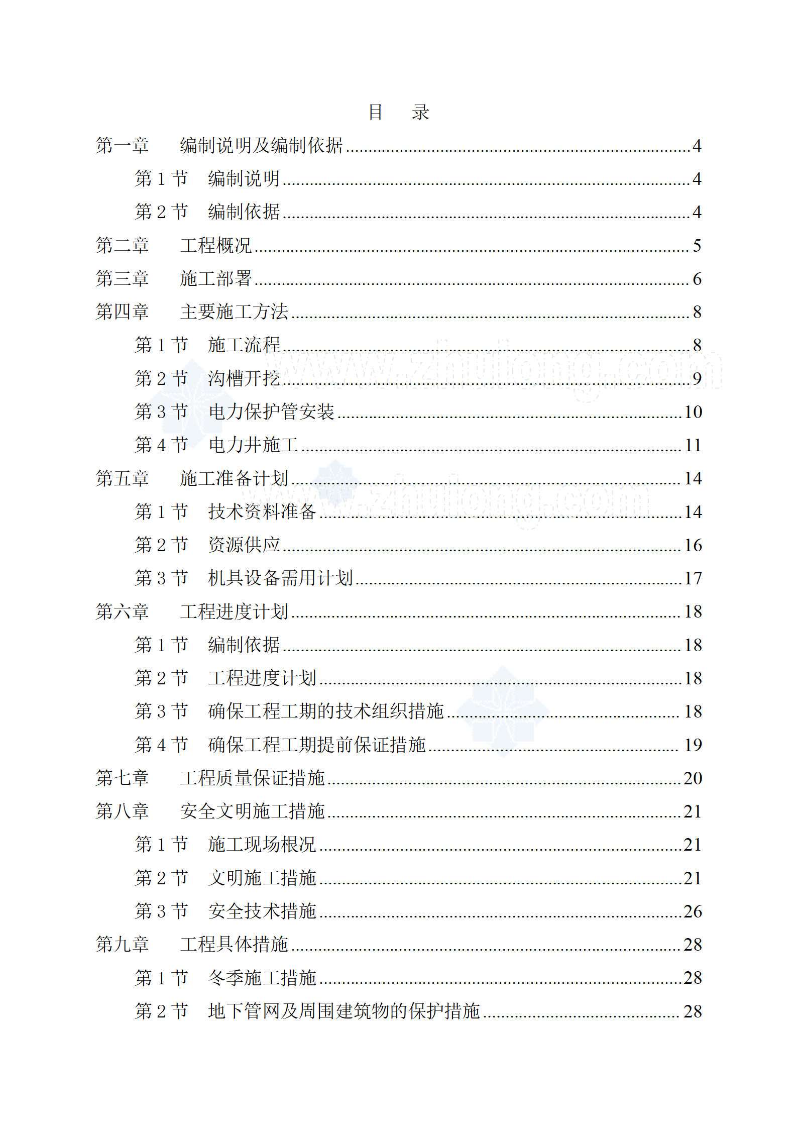 电力管道施工组织设计__02.png