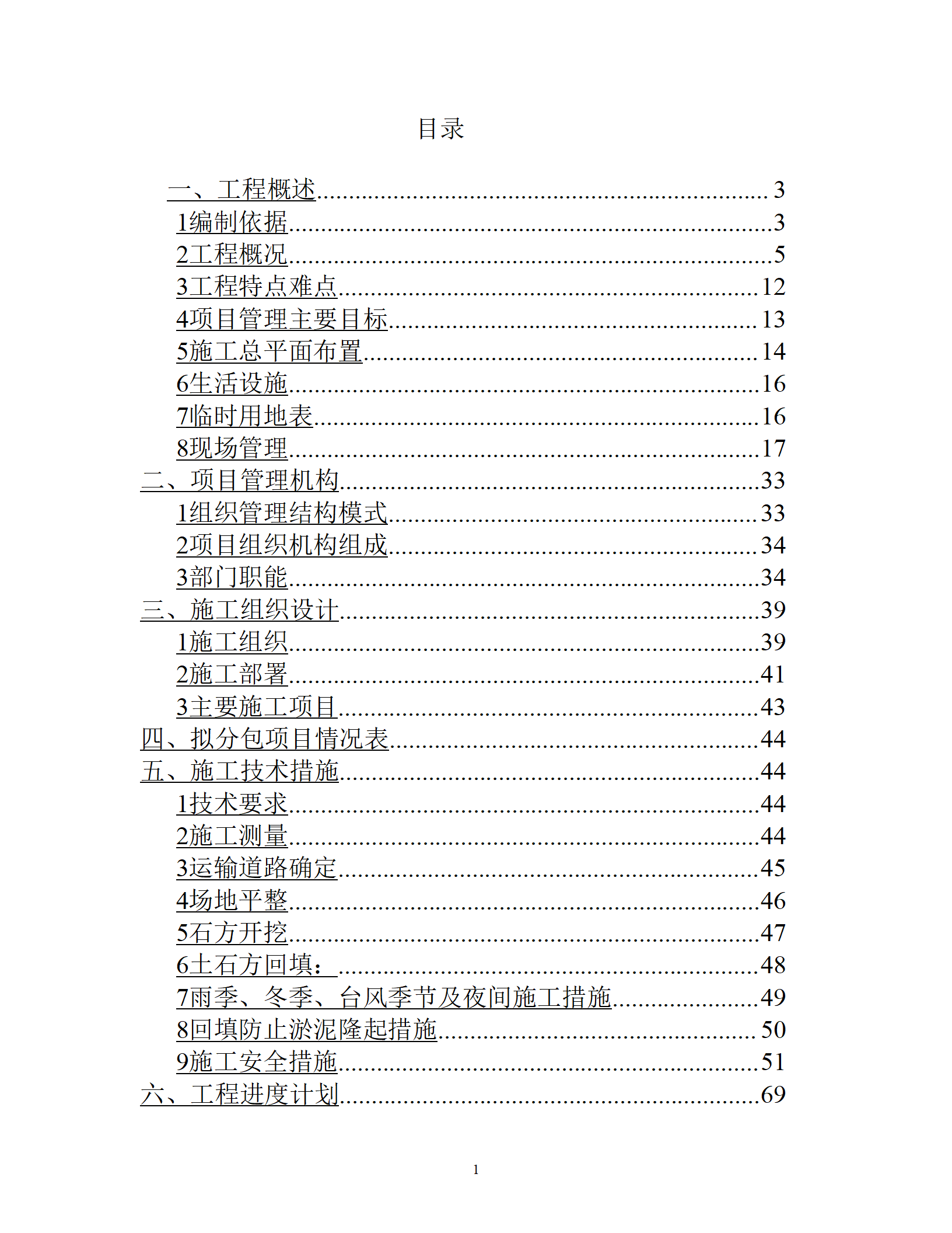 污水排海管道工程技术标书_01.png