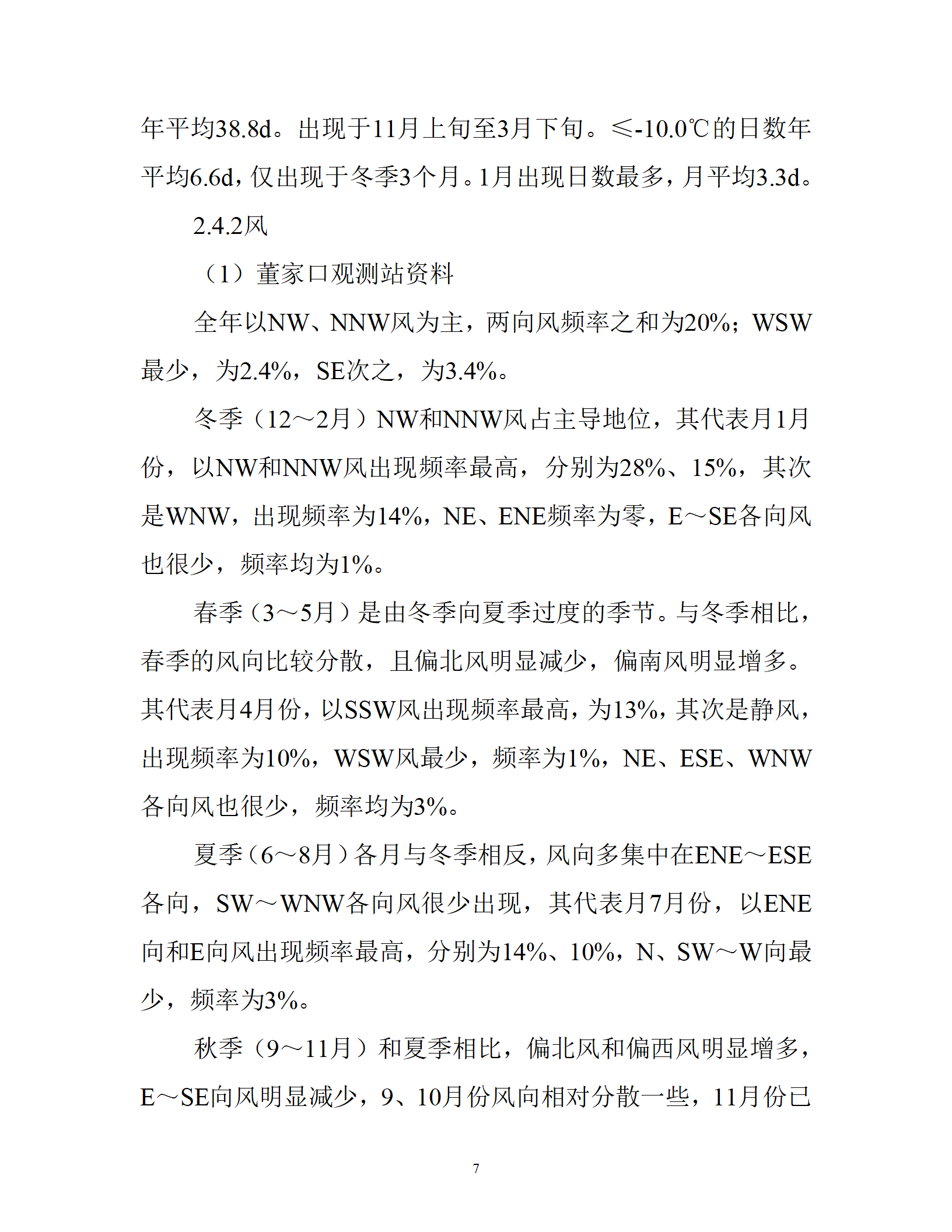 污水排海管道工程技术标书_07.png