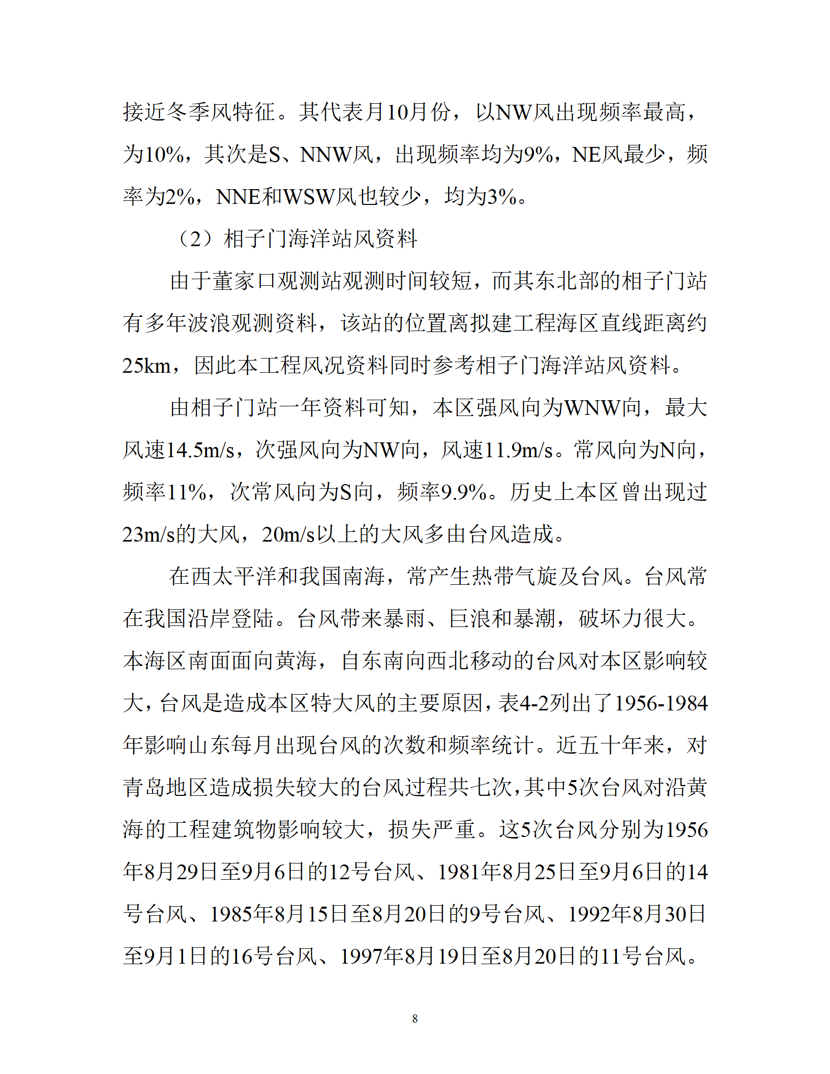 污水排海管道工程技术标书_08.png