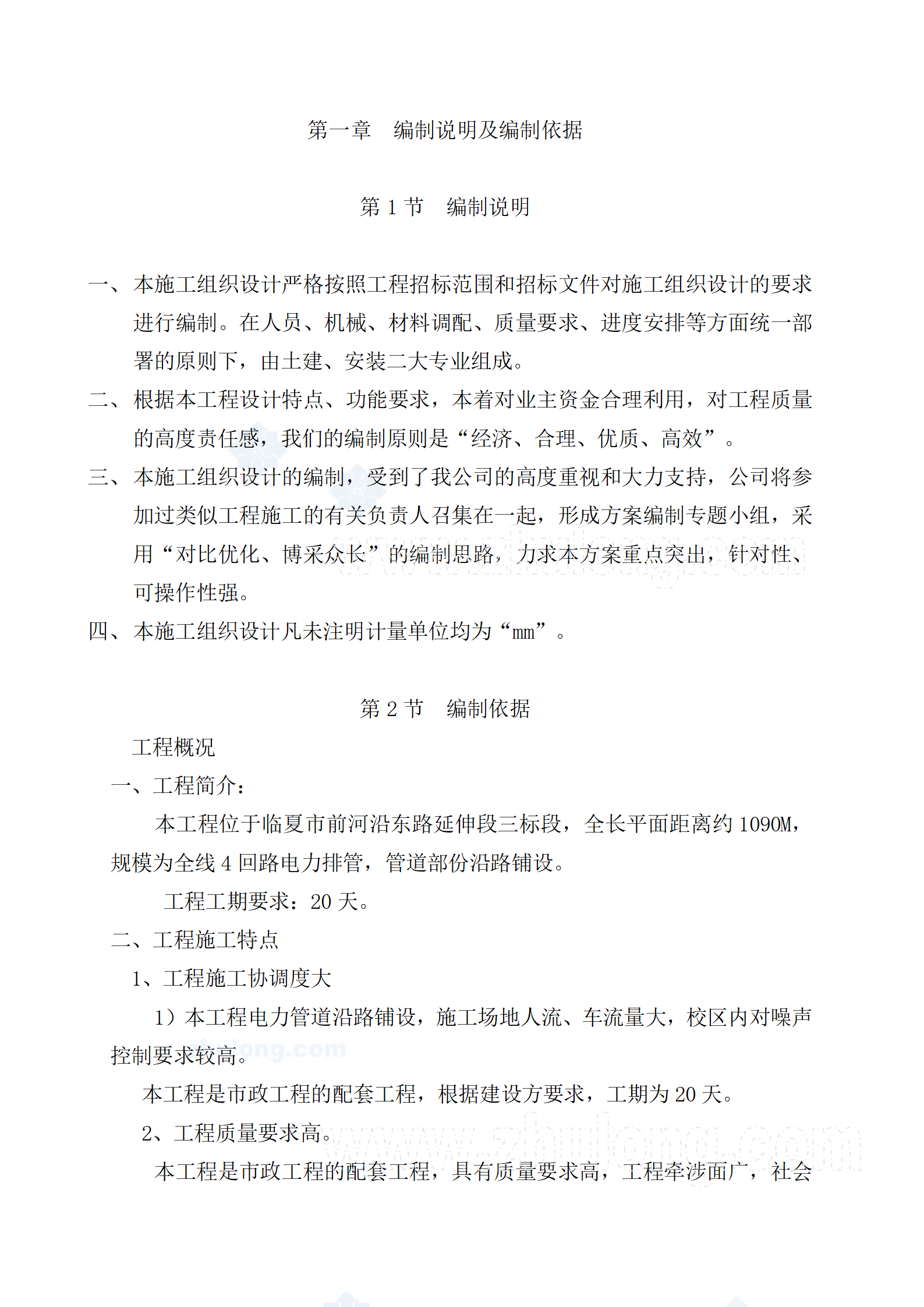 电力管道施工组织设计__04.png