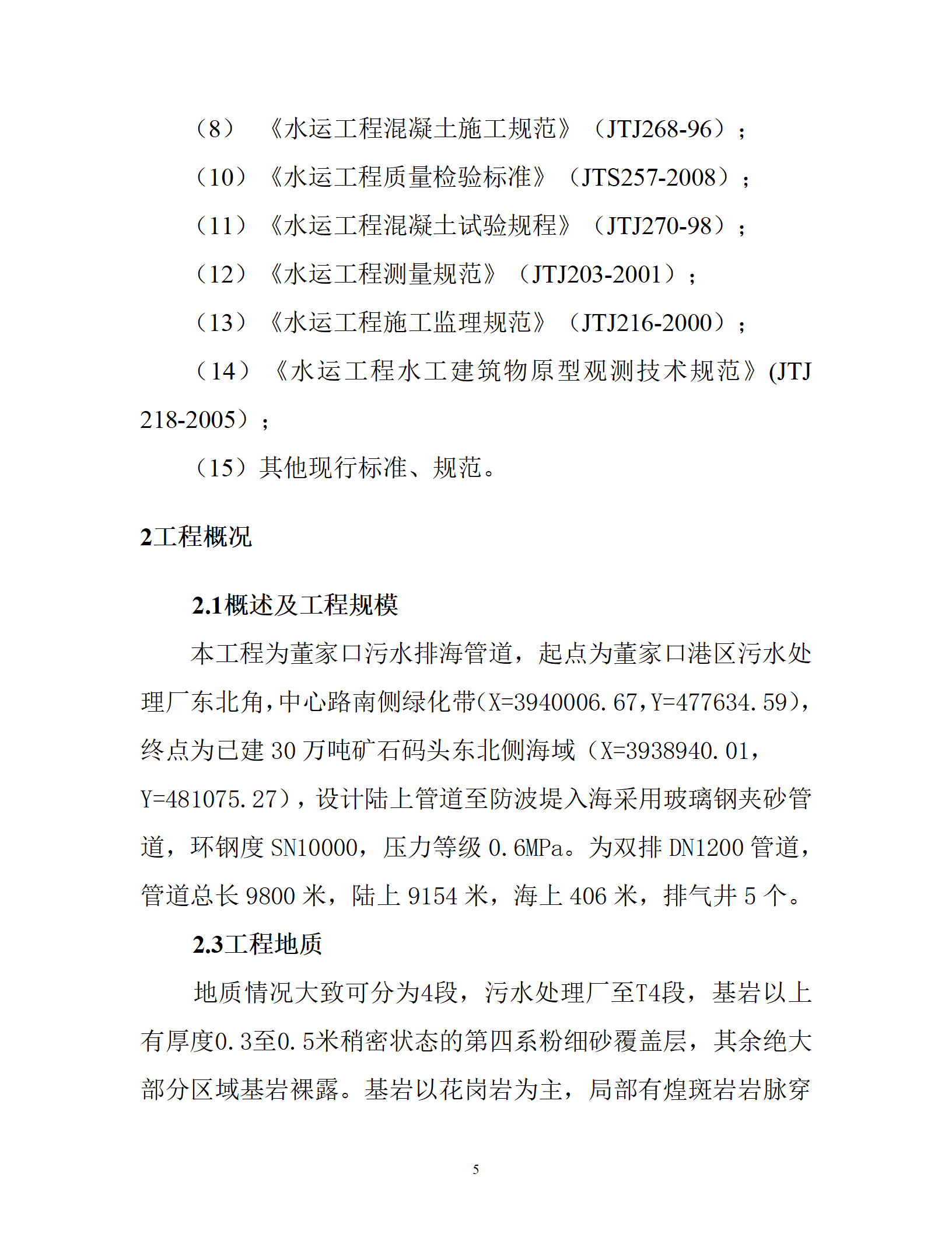 污水排海管道工程技术标书_05.png
