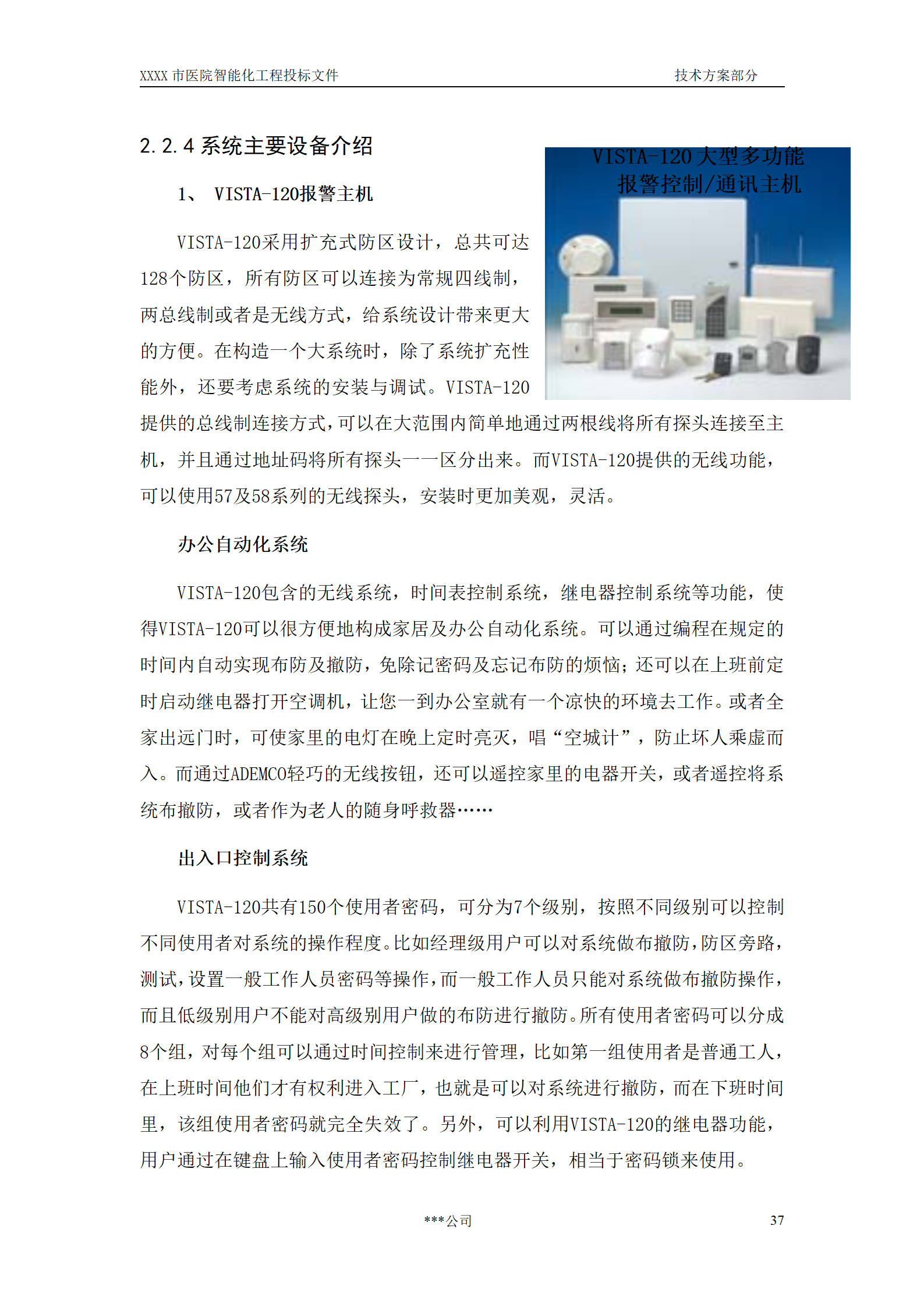 一个大型医院建筑智能化系统投标文件的技术方案部分_38.png