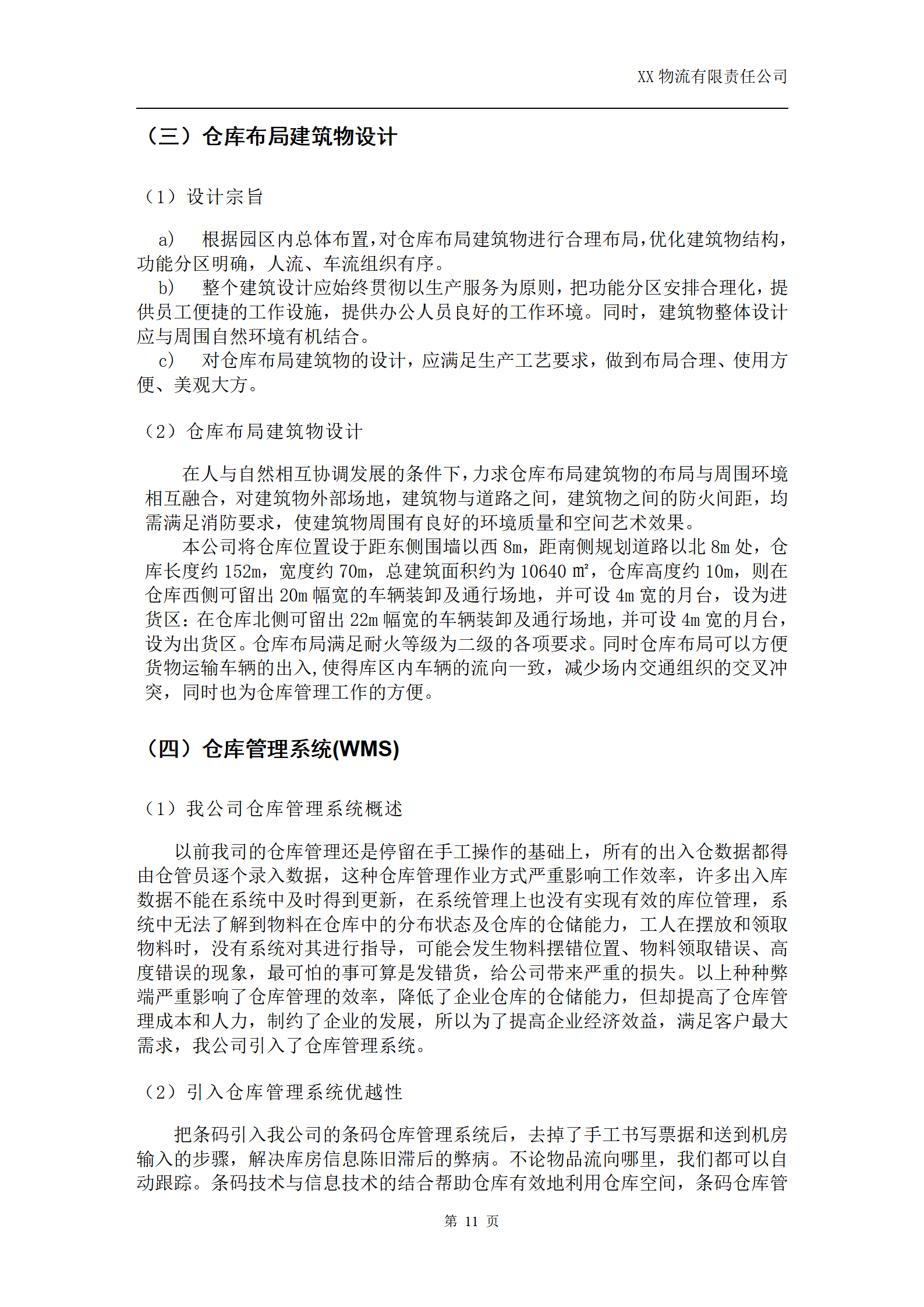 京x配送投标书_11.png