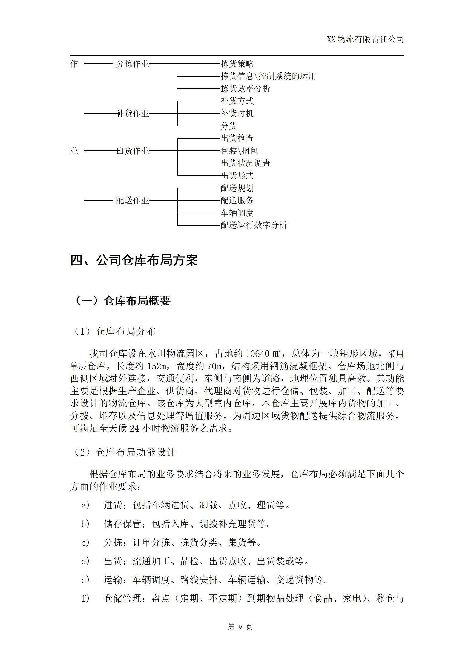 京x配送投标书_09.png