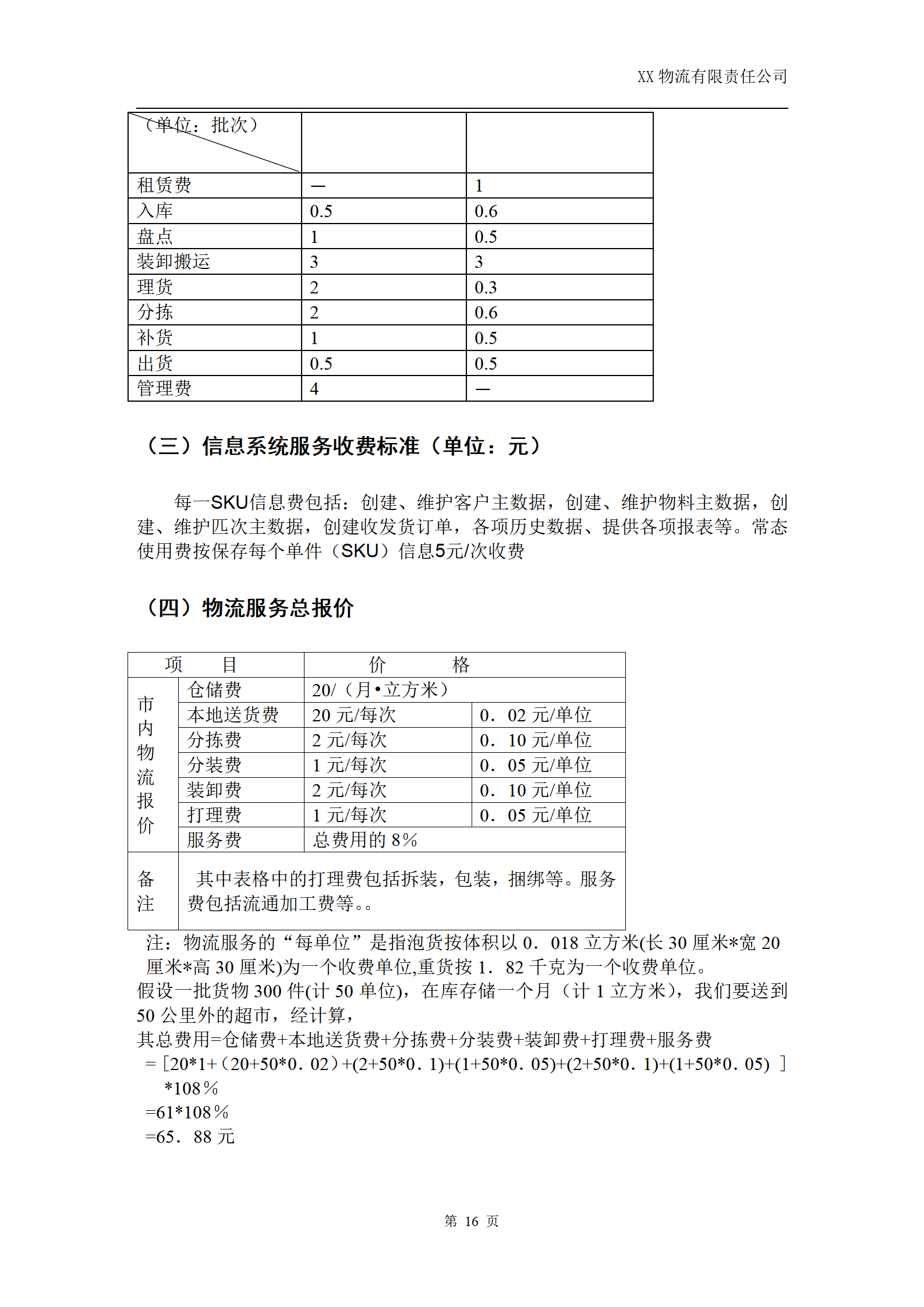 京x配送投标书_16.png