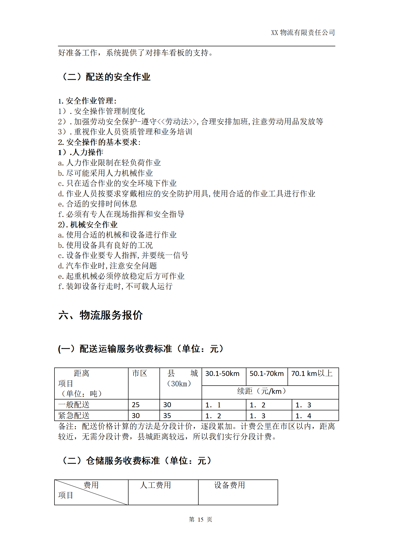 京x配送投标书_15.png
