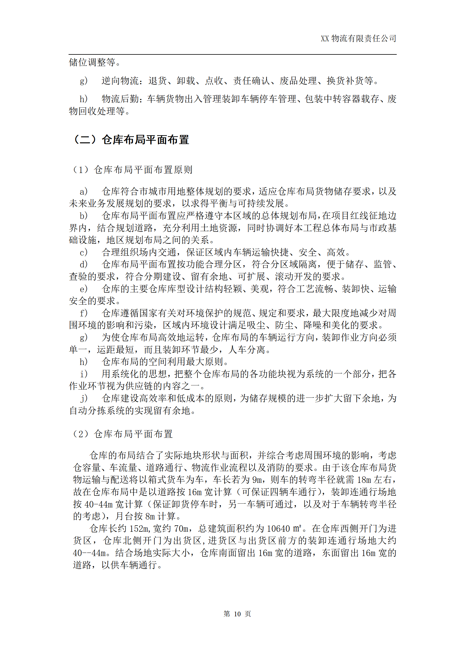 京x配送投标书_10.png