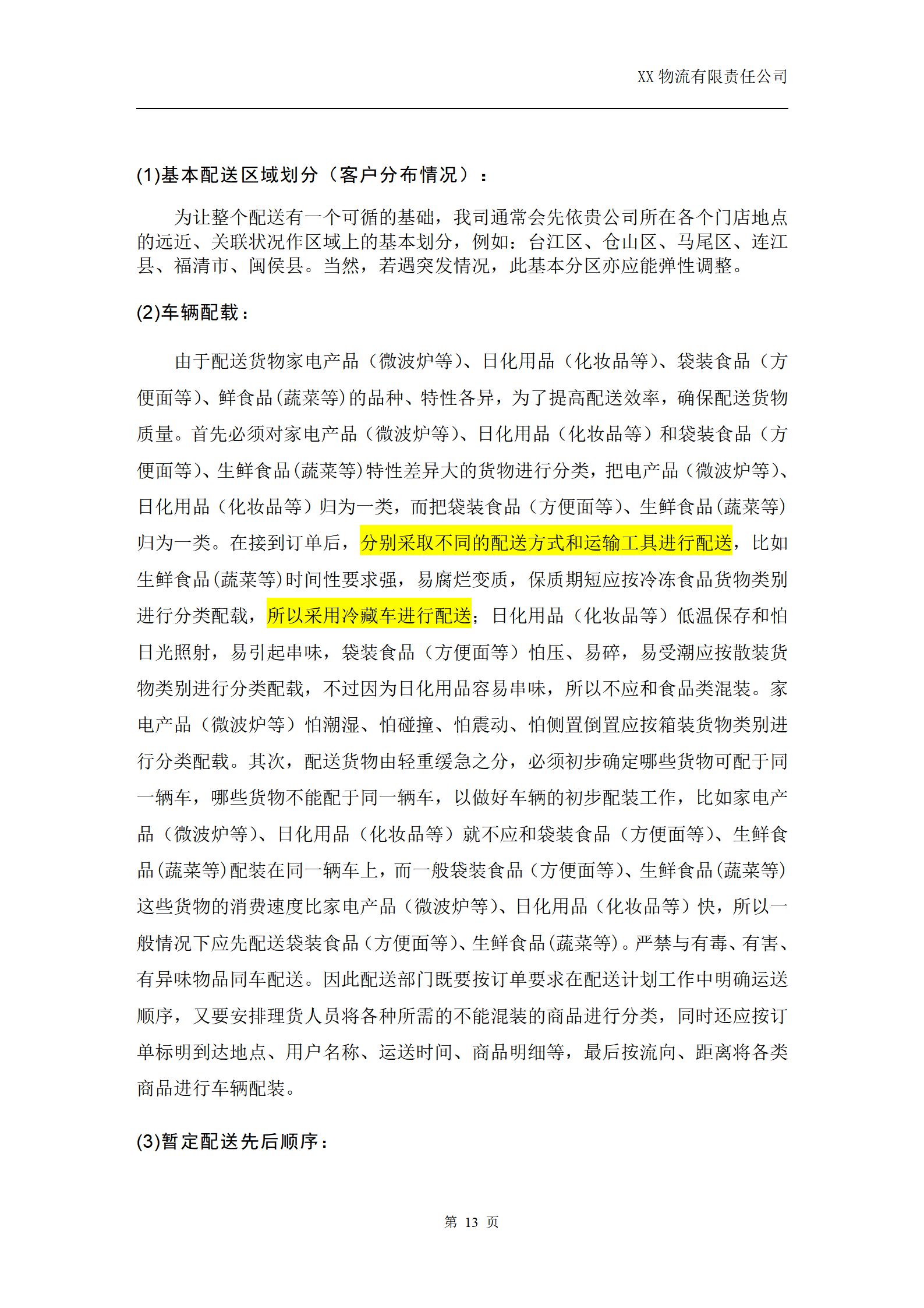 京x配送投标书_13.png