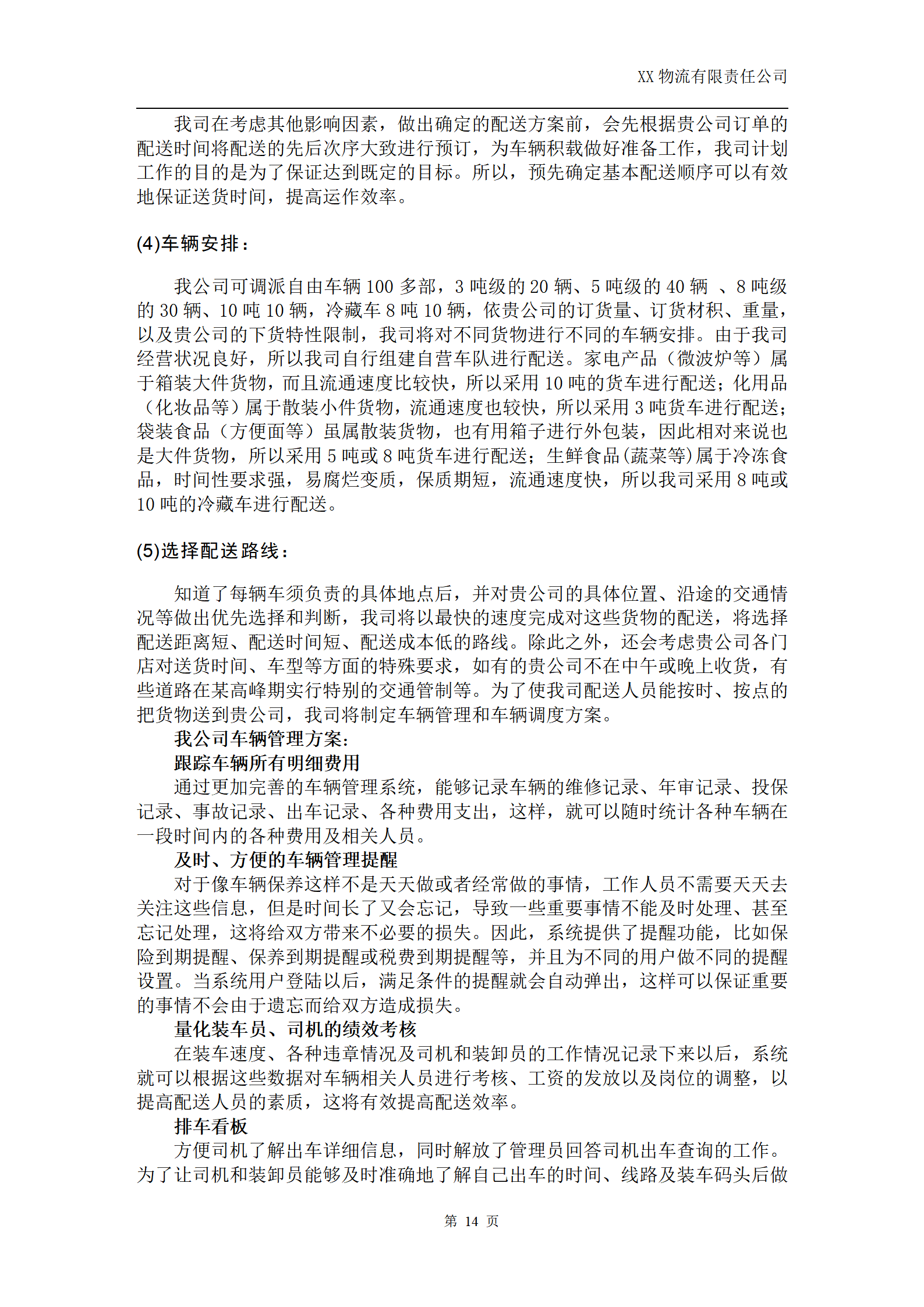 京x配送投标书_14.png