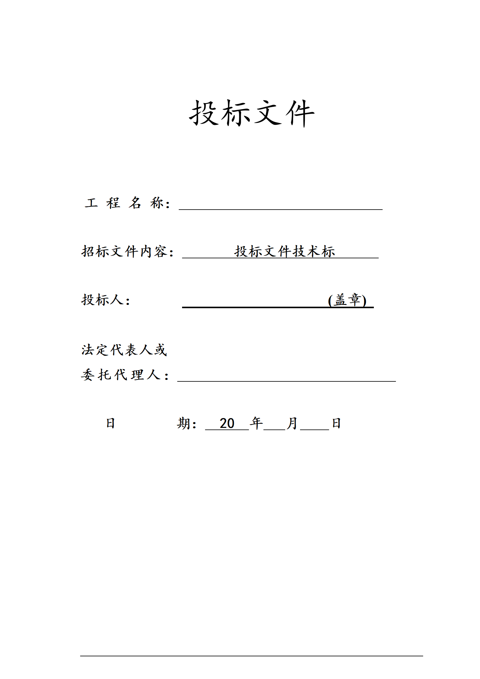 项目土石方工程投标书技术标_01.png