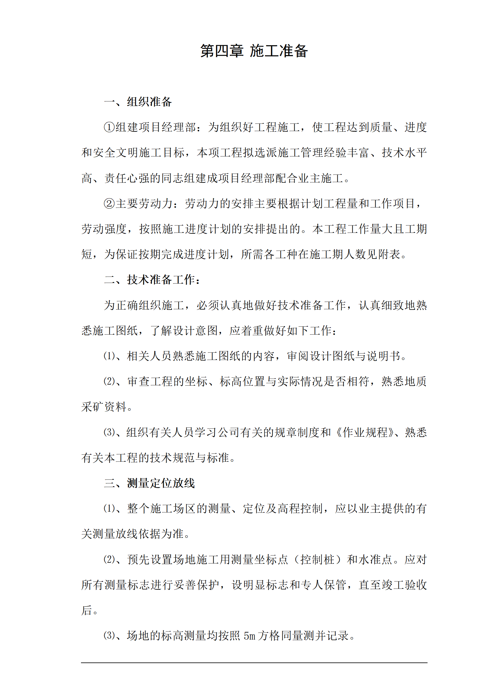 项目土石方工程投标书技术标_06.png