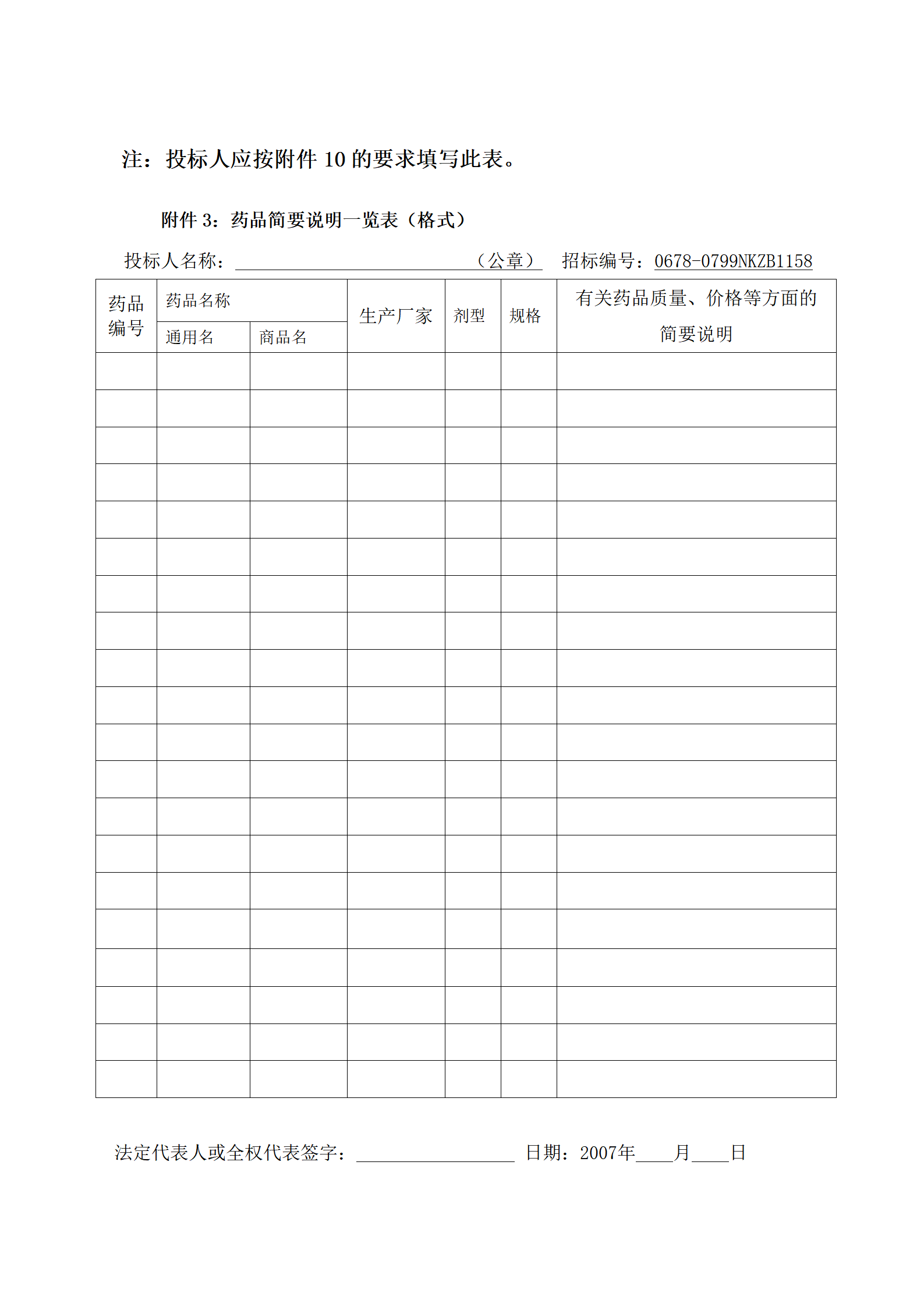 药品采购投标书_03.png