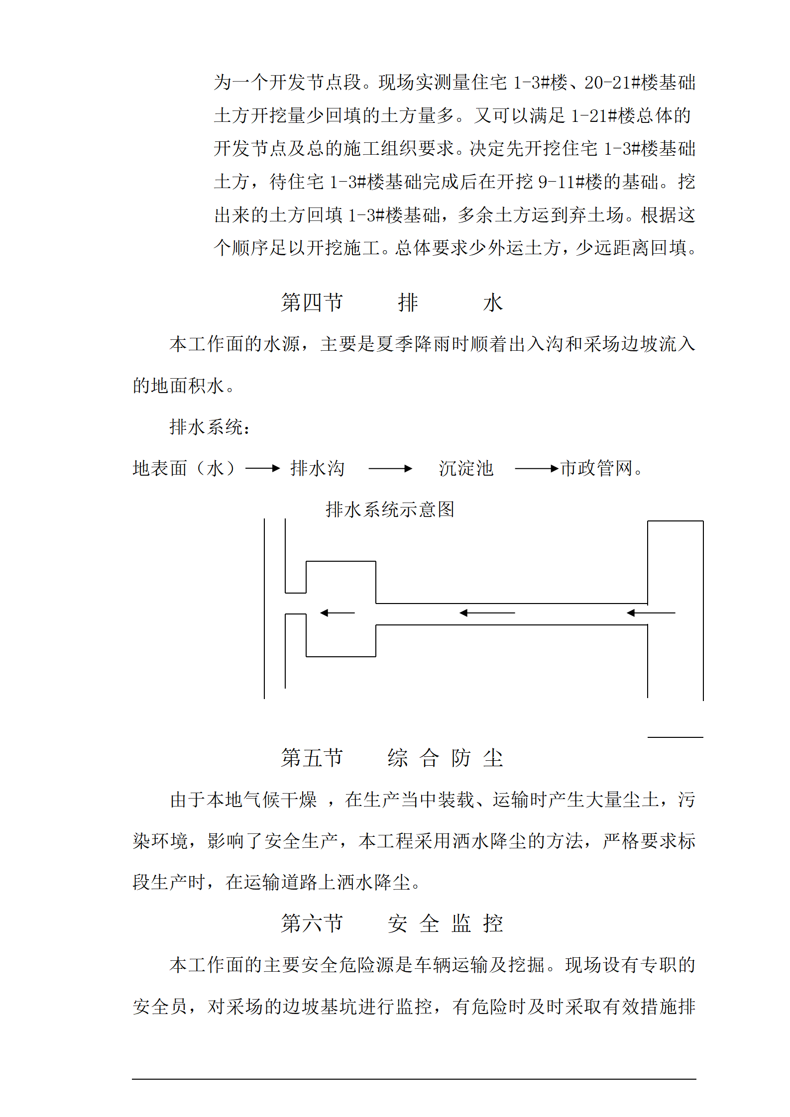 项目土石方工程投标书技术标_10.png