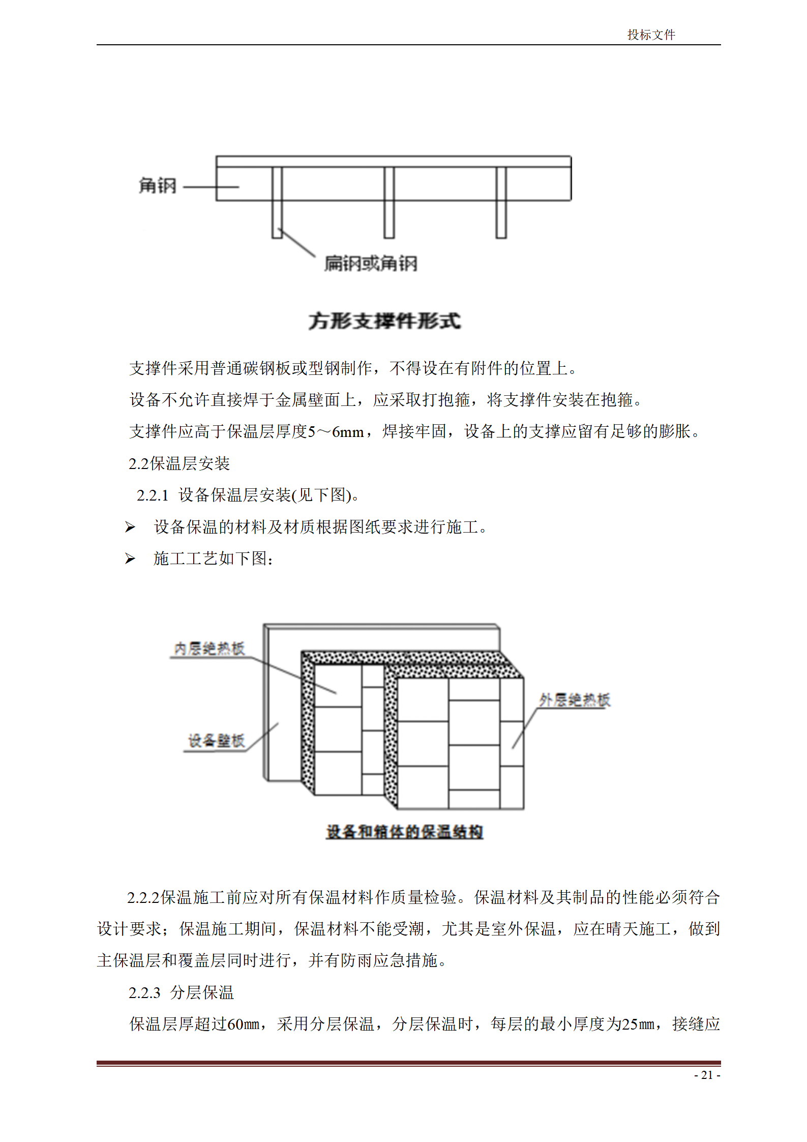 脱硫超低排放改造保温工程技术文件_22.png