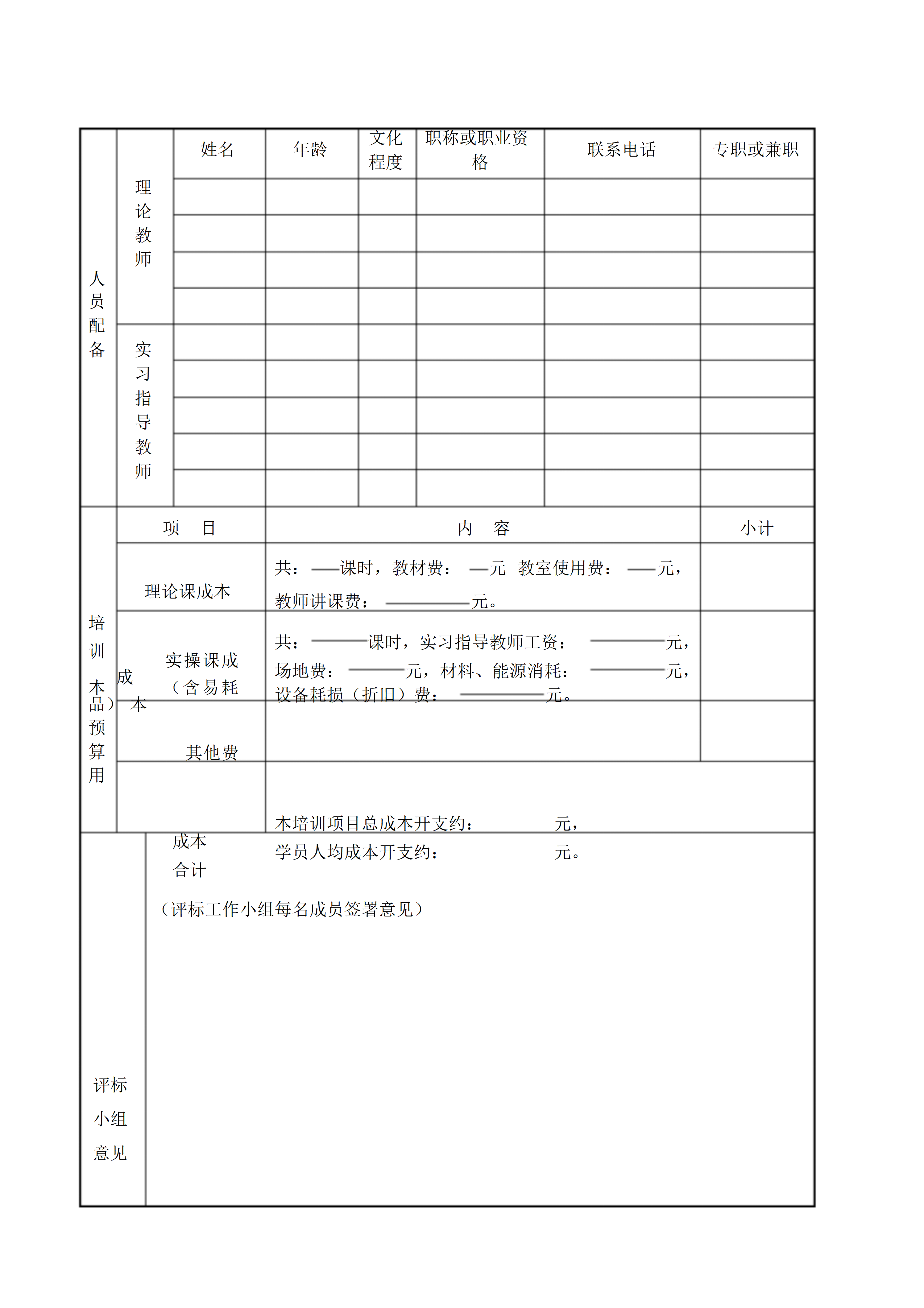 青岛市职业技能培训项目投标书_05.png