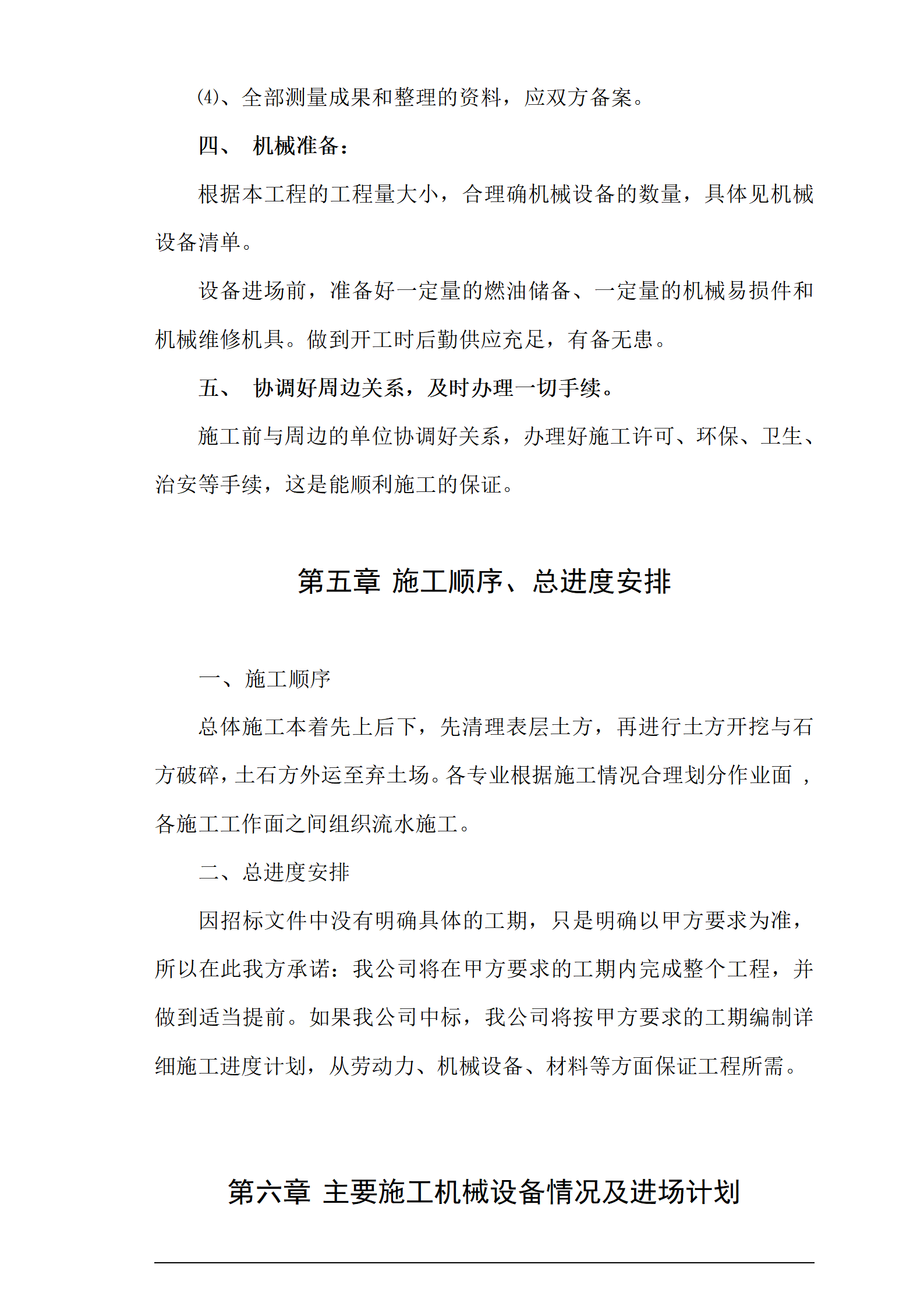 项目土石方工程投标书技术标_07.png