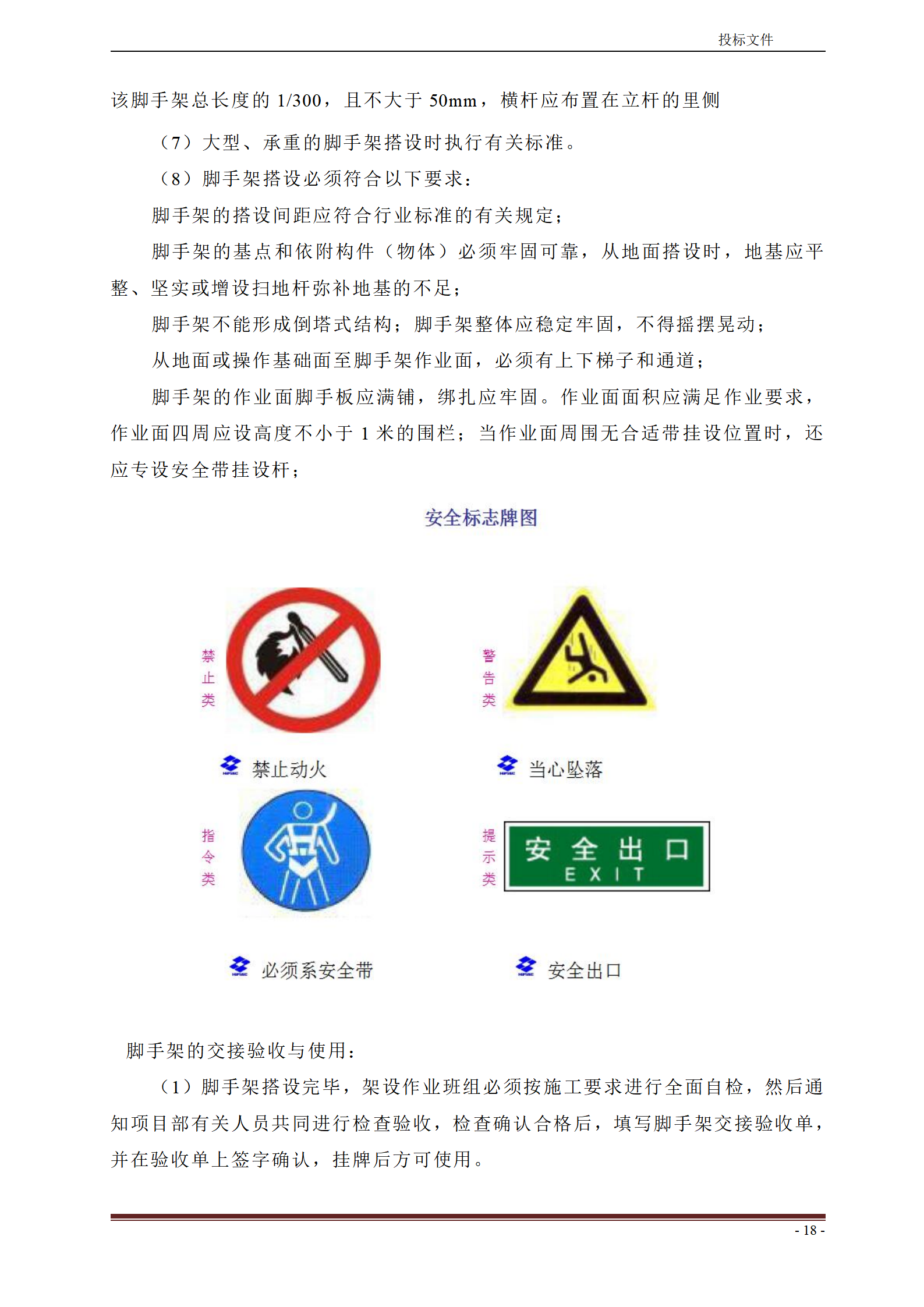 脱硫超低排放改造保温工程技术文件_19.png