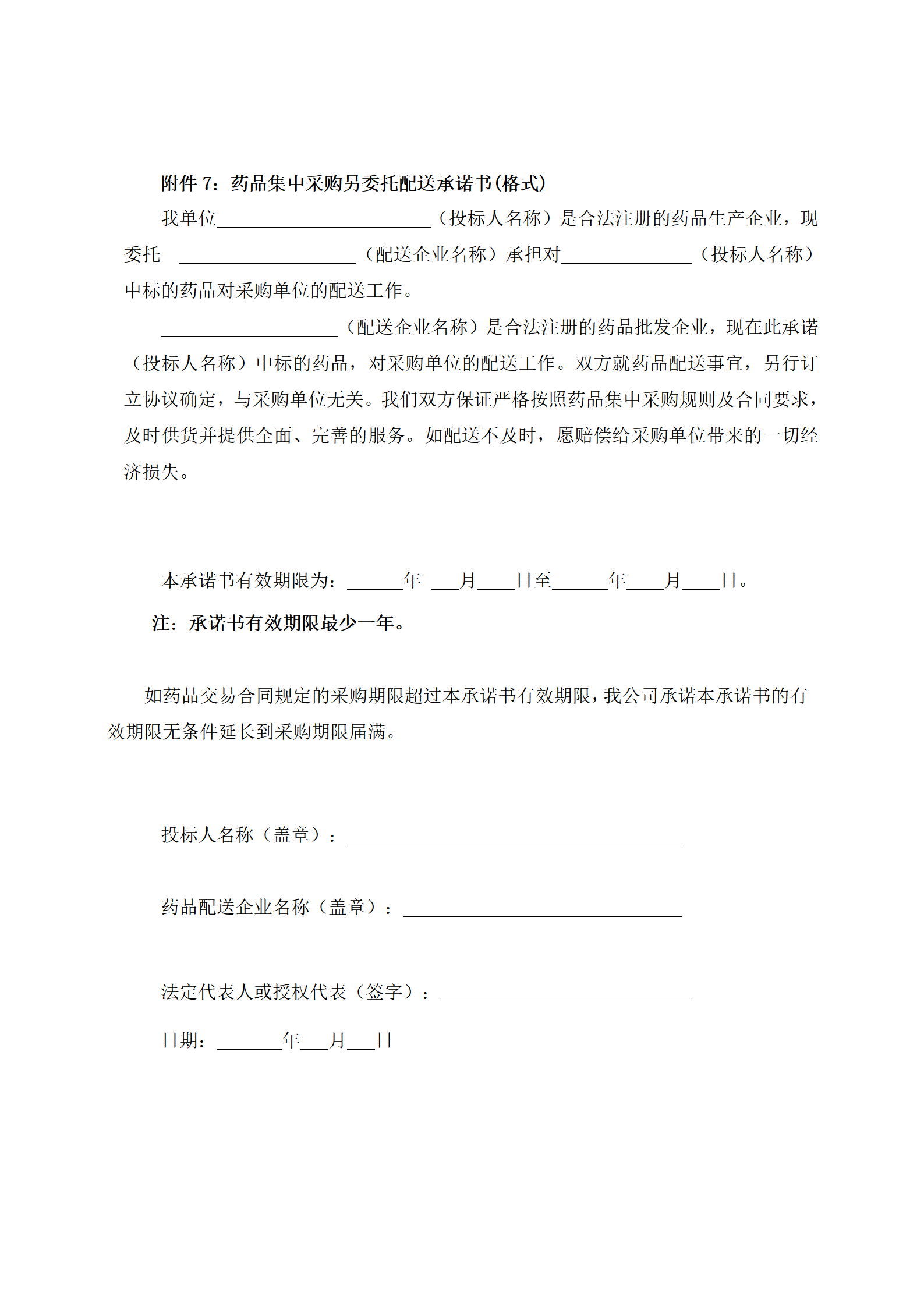 药品采购投标书_07.png